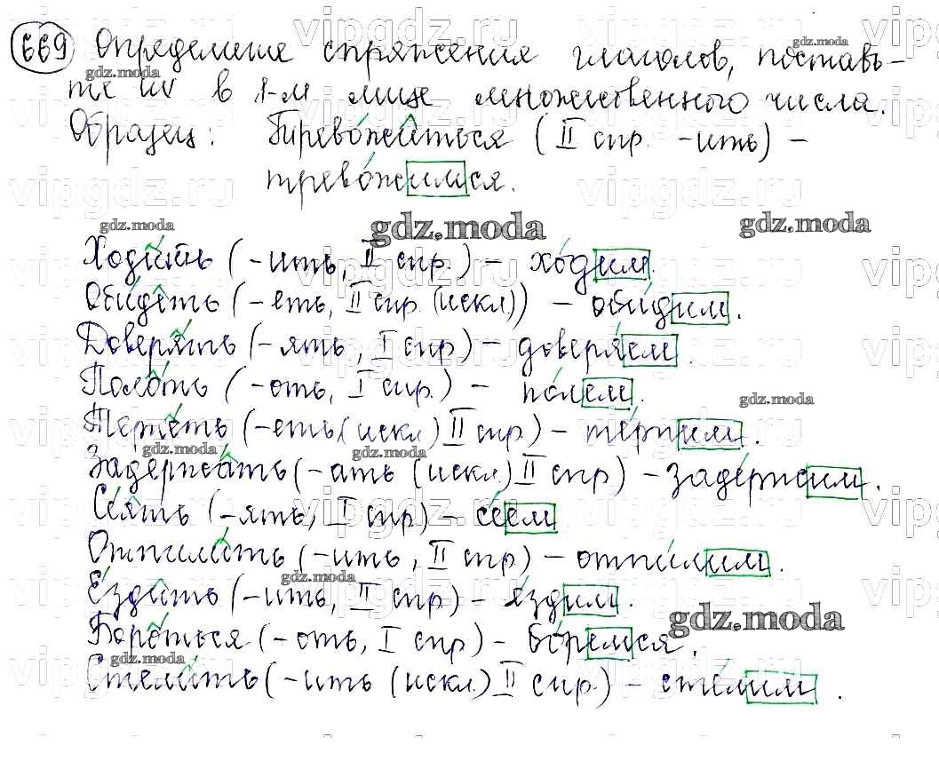 Русский язык страница 95 упражнение 669