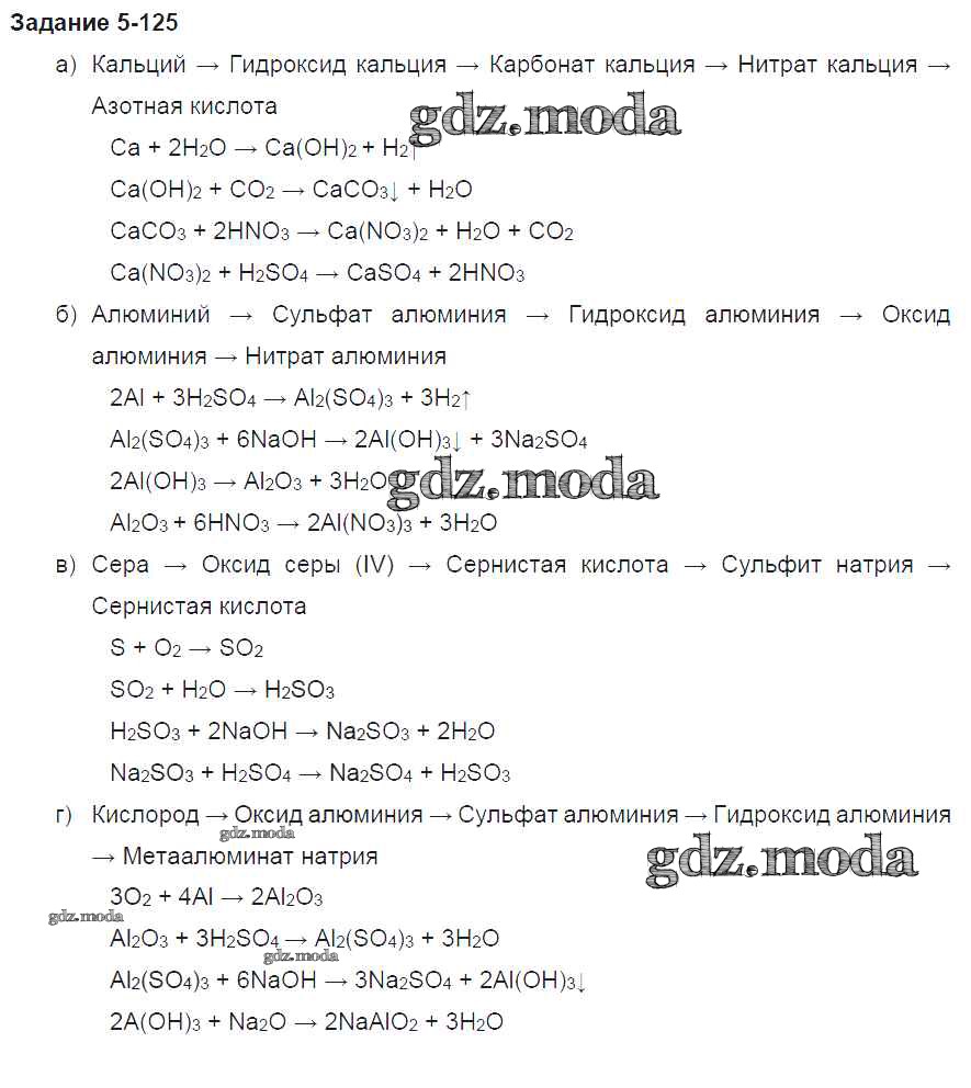 ОТВЕТ на задание № 125 Задачник по Химии 8 класс Кузнецова Алгоритм успеха