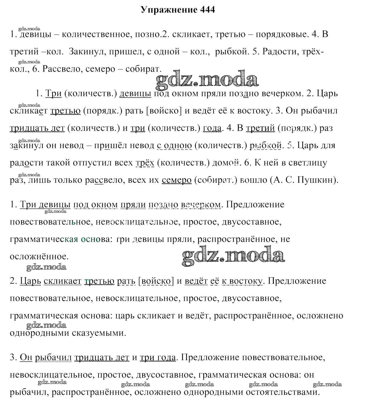 ОТВЕТ на задание № 444 Учебник по Русскому языку 6 класс Мурина