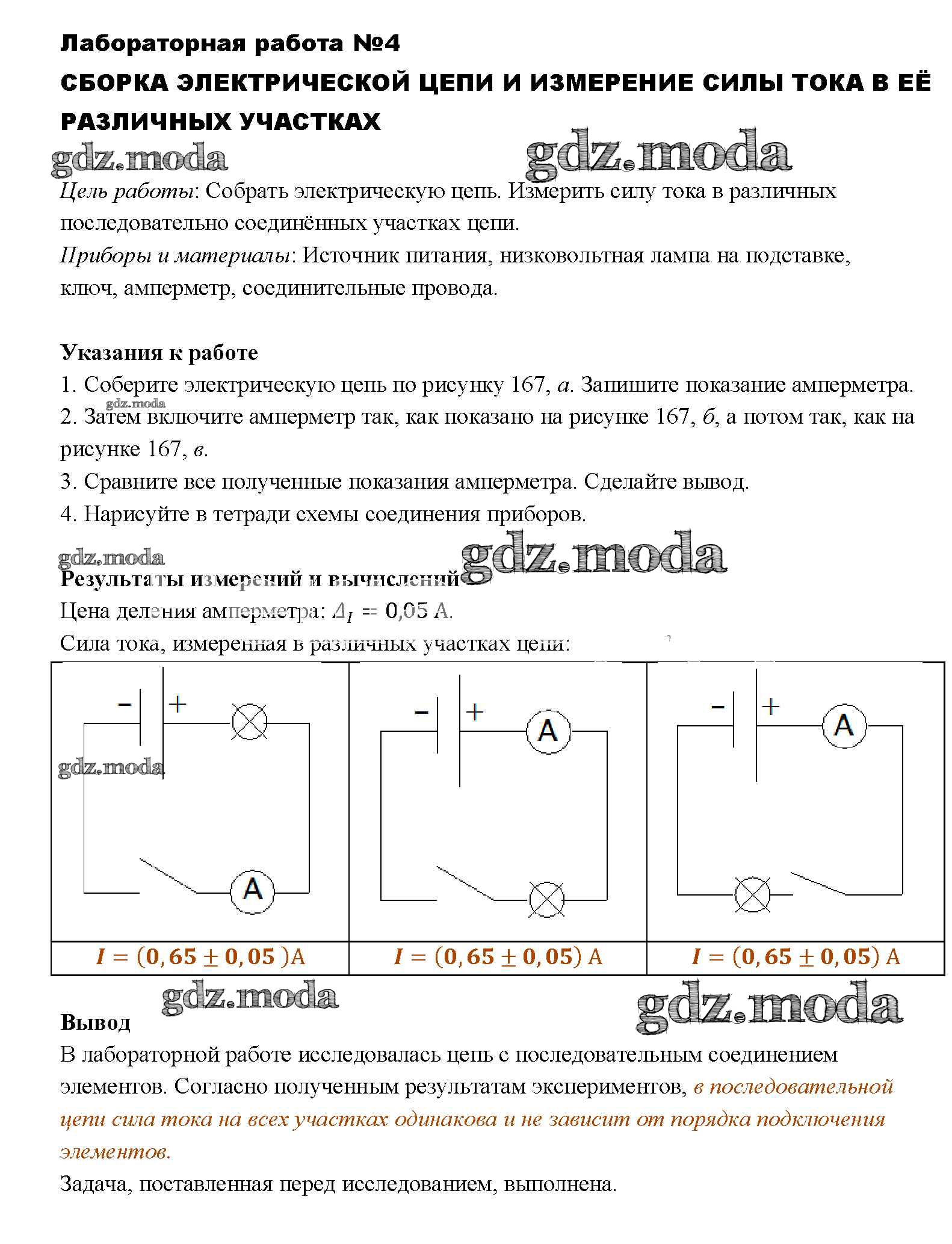 ОТВЕТ на задание № ЛР-4 Учебник по Физике 8 класс Перышкин Вертикаль