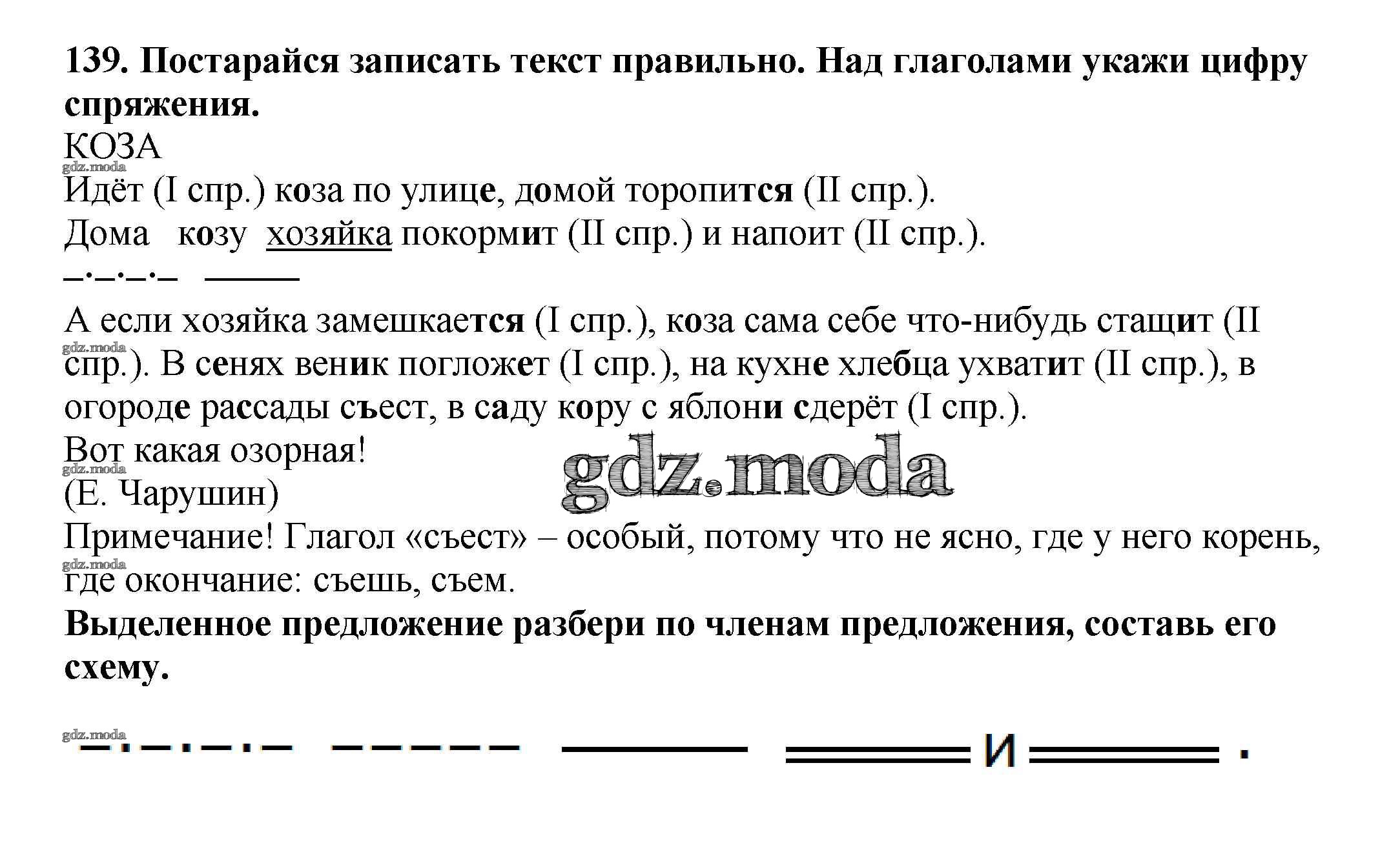 ОТВЕТ на задание № 139 Учебник по Русскому языку 4 класс Каленчук  Перспективная начальная школа