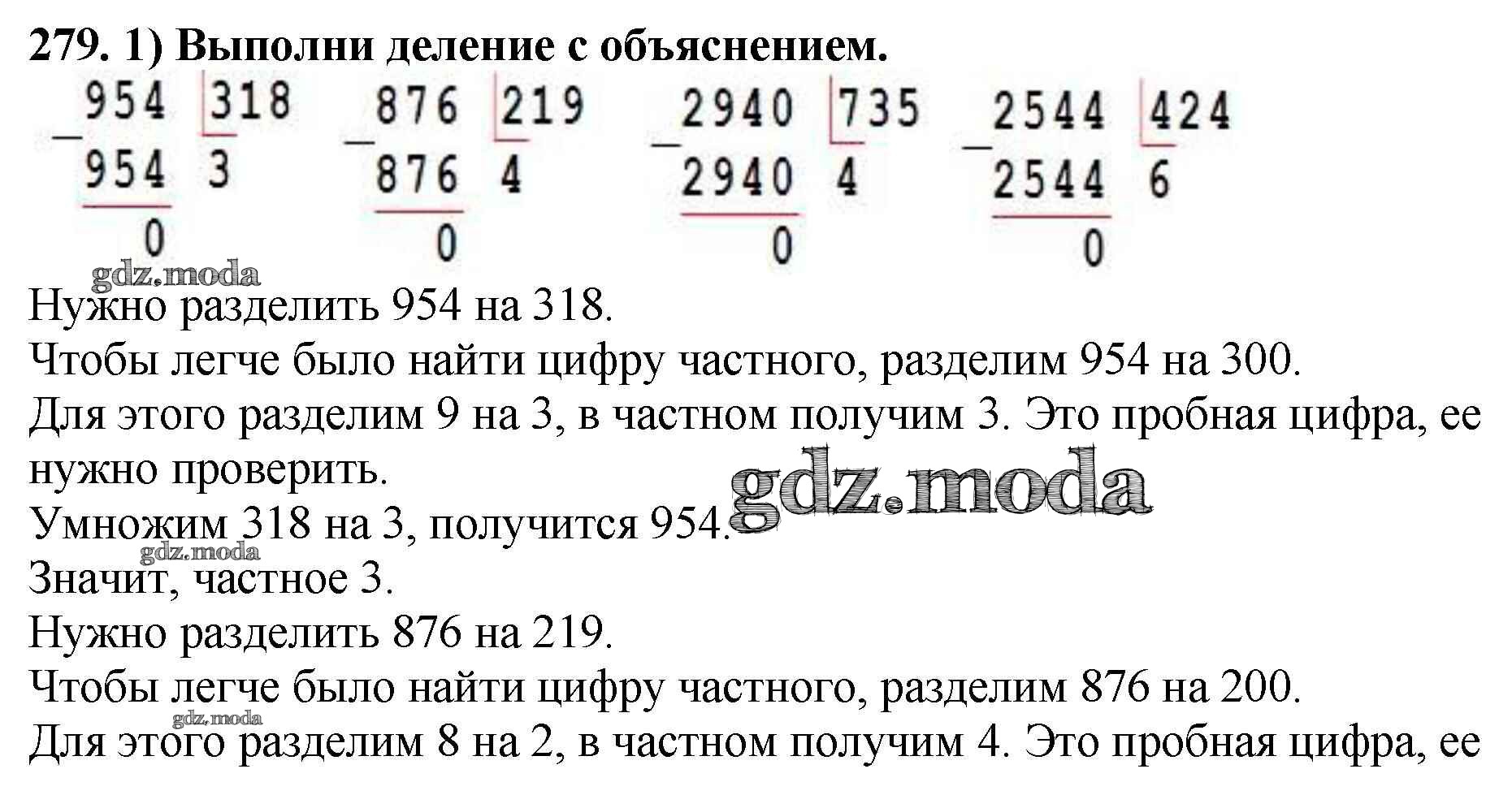 Алгебра 9 класс упр 279