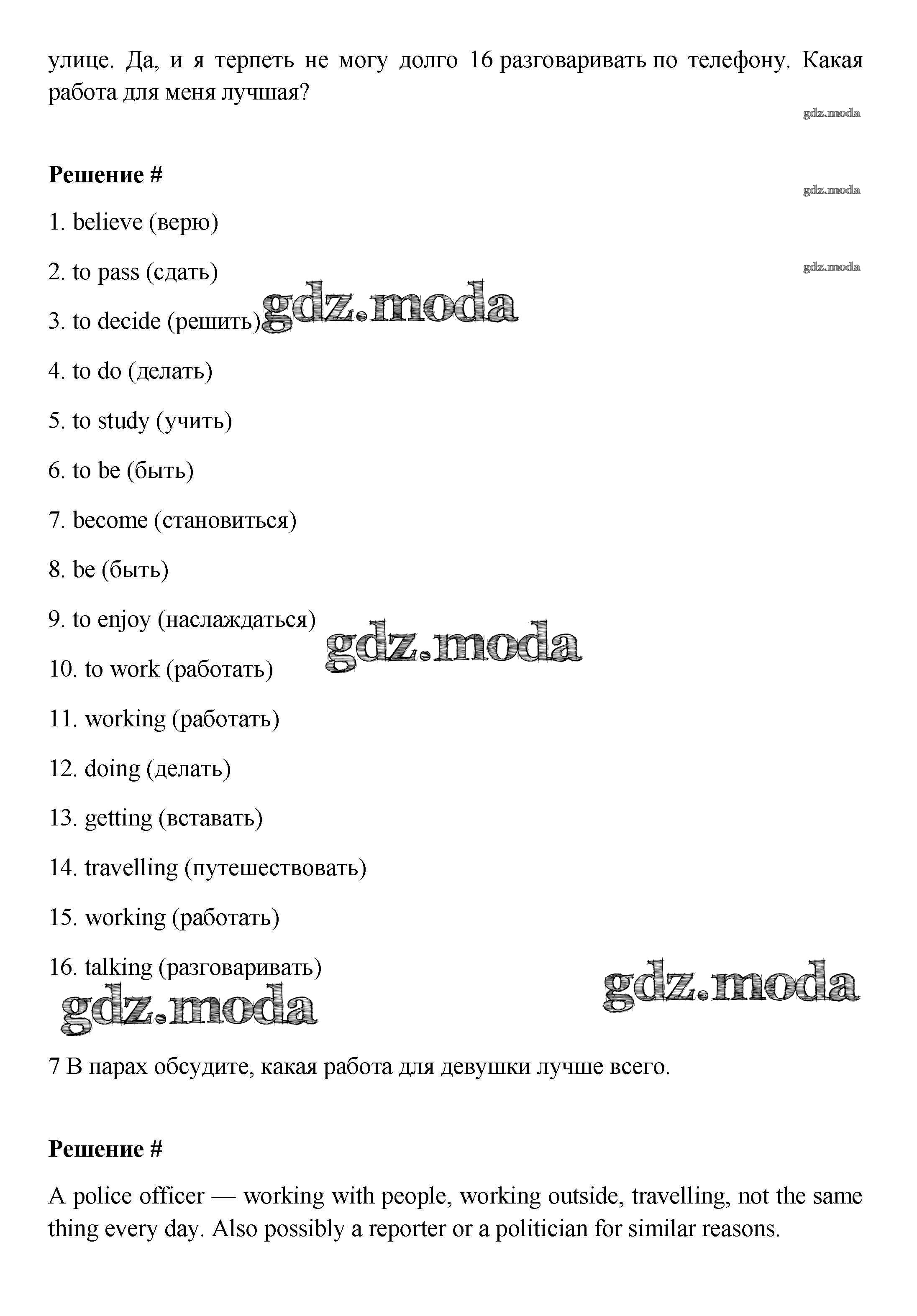 ОТВЕТ на задание № стр.67 Учебник по Английскому языку 8 класс Вербицкая  Forward