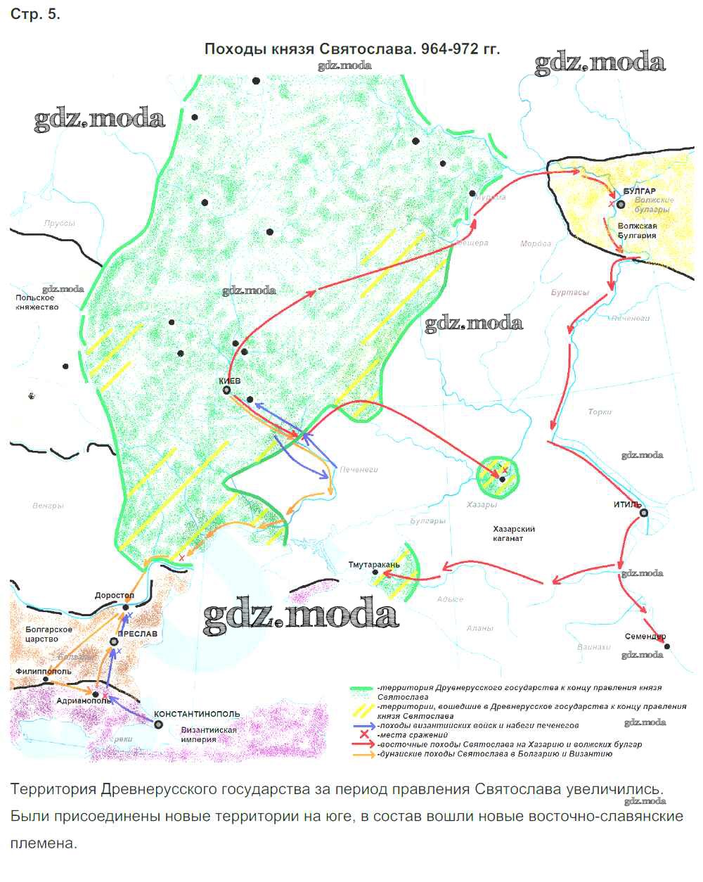 ОТВЕТ на задание № Страница 5. Походы князя Святослава. 964-972 гг.  Контурные карты по Истории 6 класс Тороп УМК