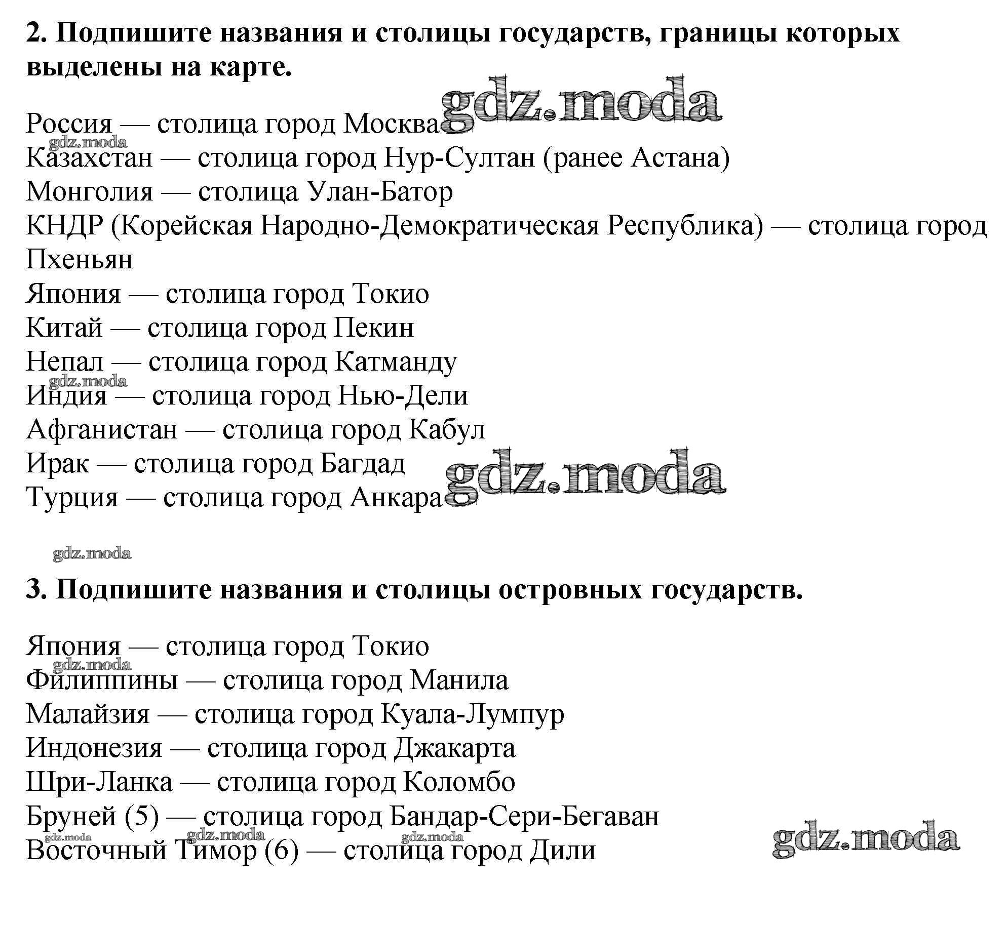 ОТВЕТ на задание № стр.14-15 Контурные карты по Географии 7 класс Курбский