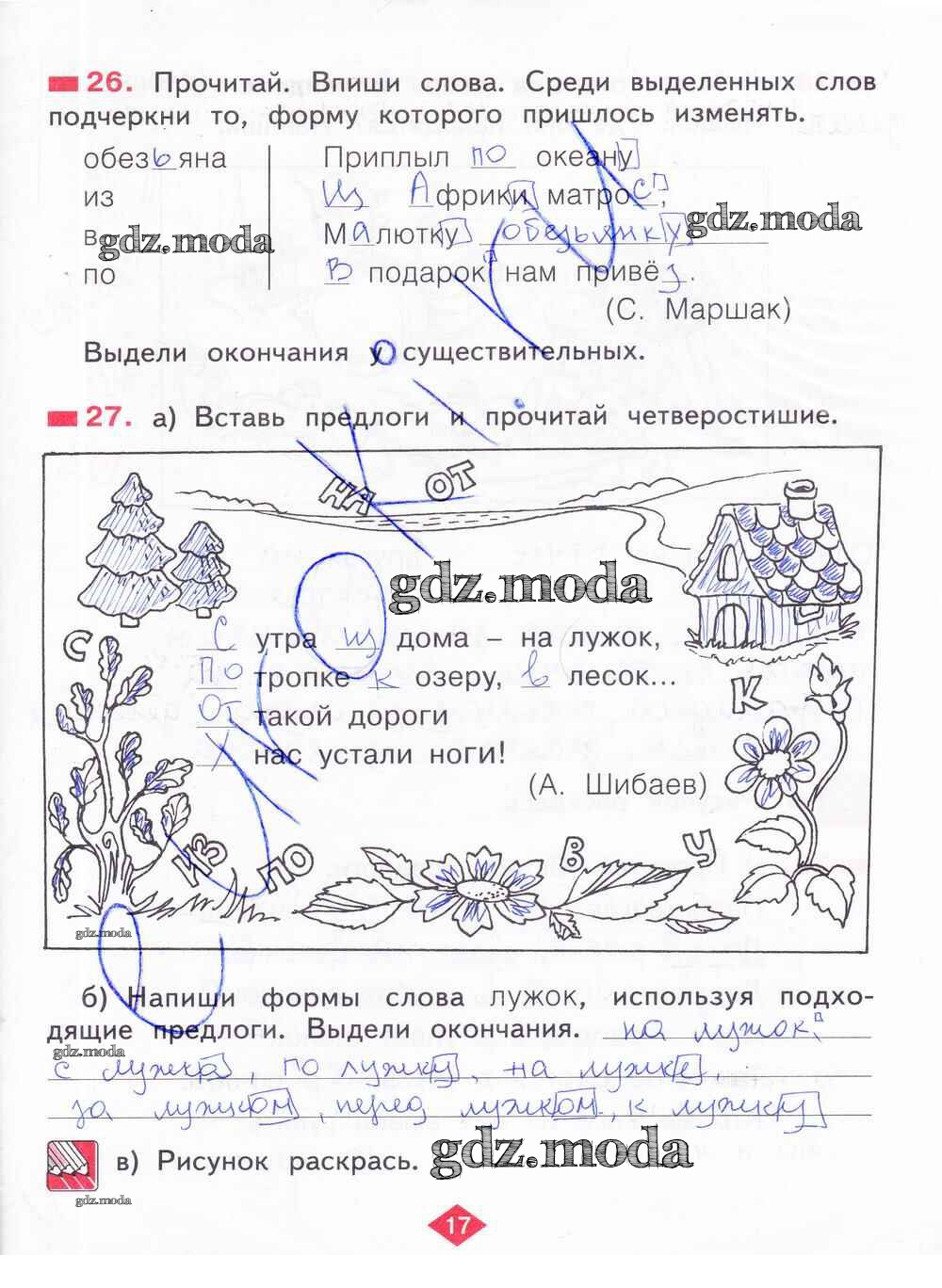 Слово среди выделенных. Рабочая тетрадь по русскому языку 2 страница 17. Русский язык 2 класс рабочая тетрадь стр 17. Русский язык 2 класс стр рабочая тетрадь стр 17. Рабочая тетрадь по русскому языку 3 класс 2 стр 17.