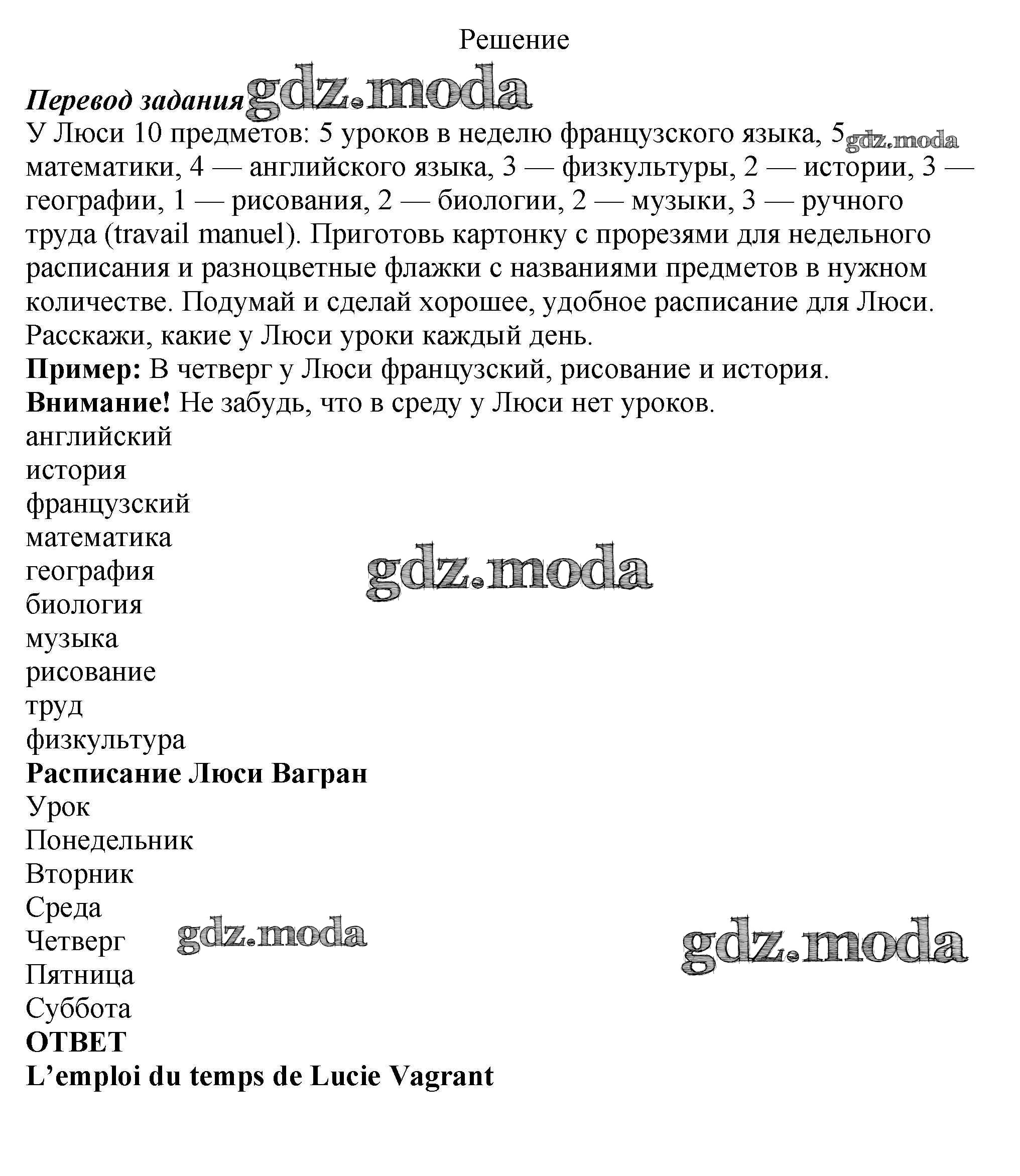 ОТВЕТ на задание № 73 Учебник по Французскому языку 5 класс Береговская  Синяя птица