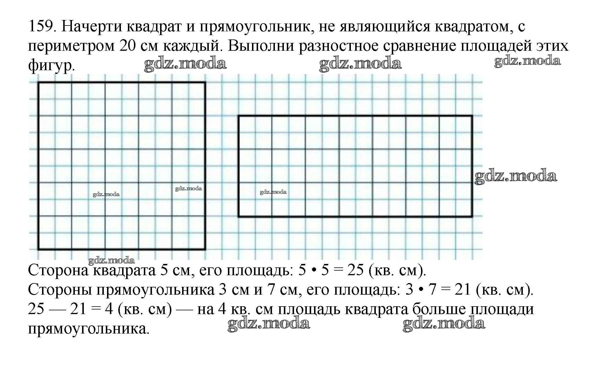 ОТВЕТ на задание № 159 Учебник по Математике 3 класс Чекин Перспективная  начальная школа