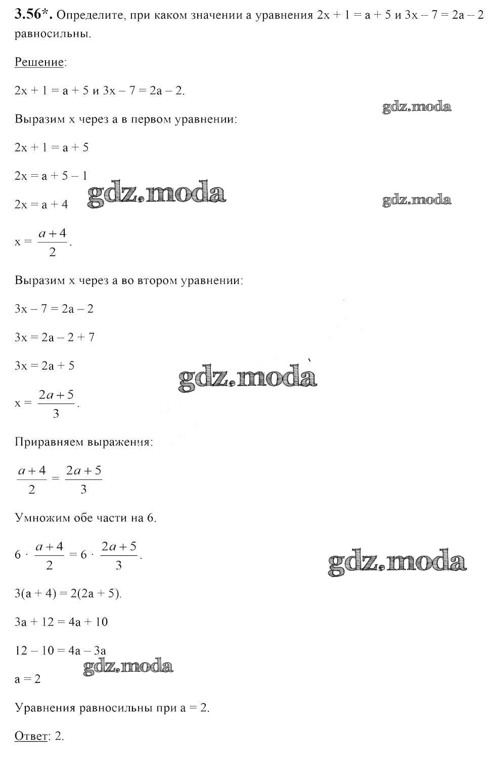 ОТВЕТ на задание № 3.56 Учебник по Алгебре 7 класс Арефьева