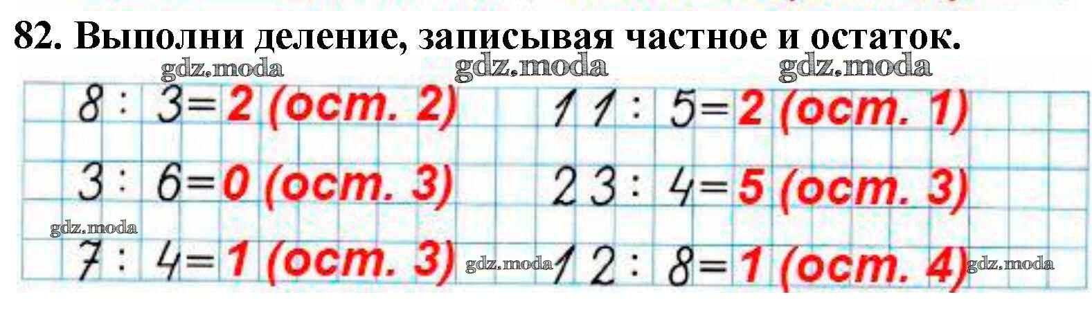 Выполни деление с остатком 47. Выполни деление и запиши Результаты..