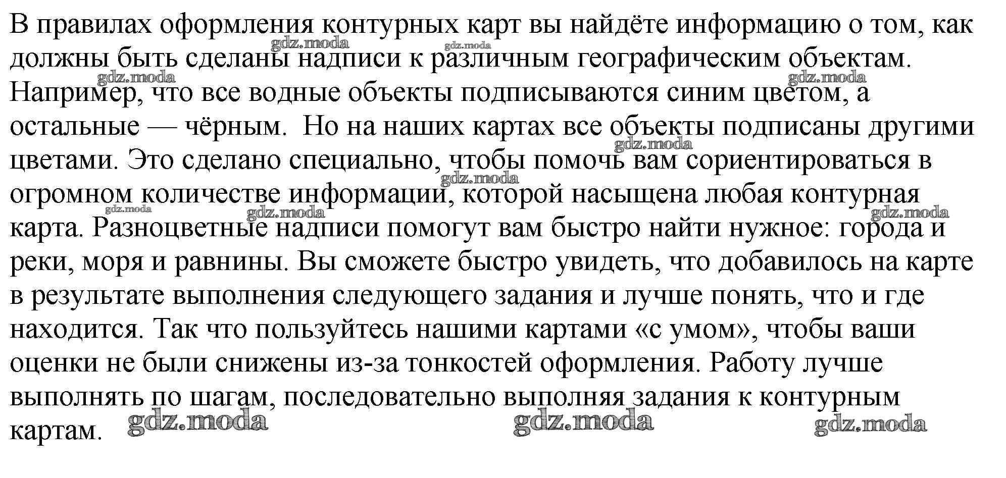 ОТВЕТ на задание № Антарктида. Физическая карта Контурные карты по  Географии 7 класс Петрова Полярная звезда