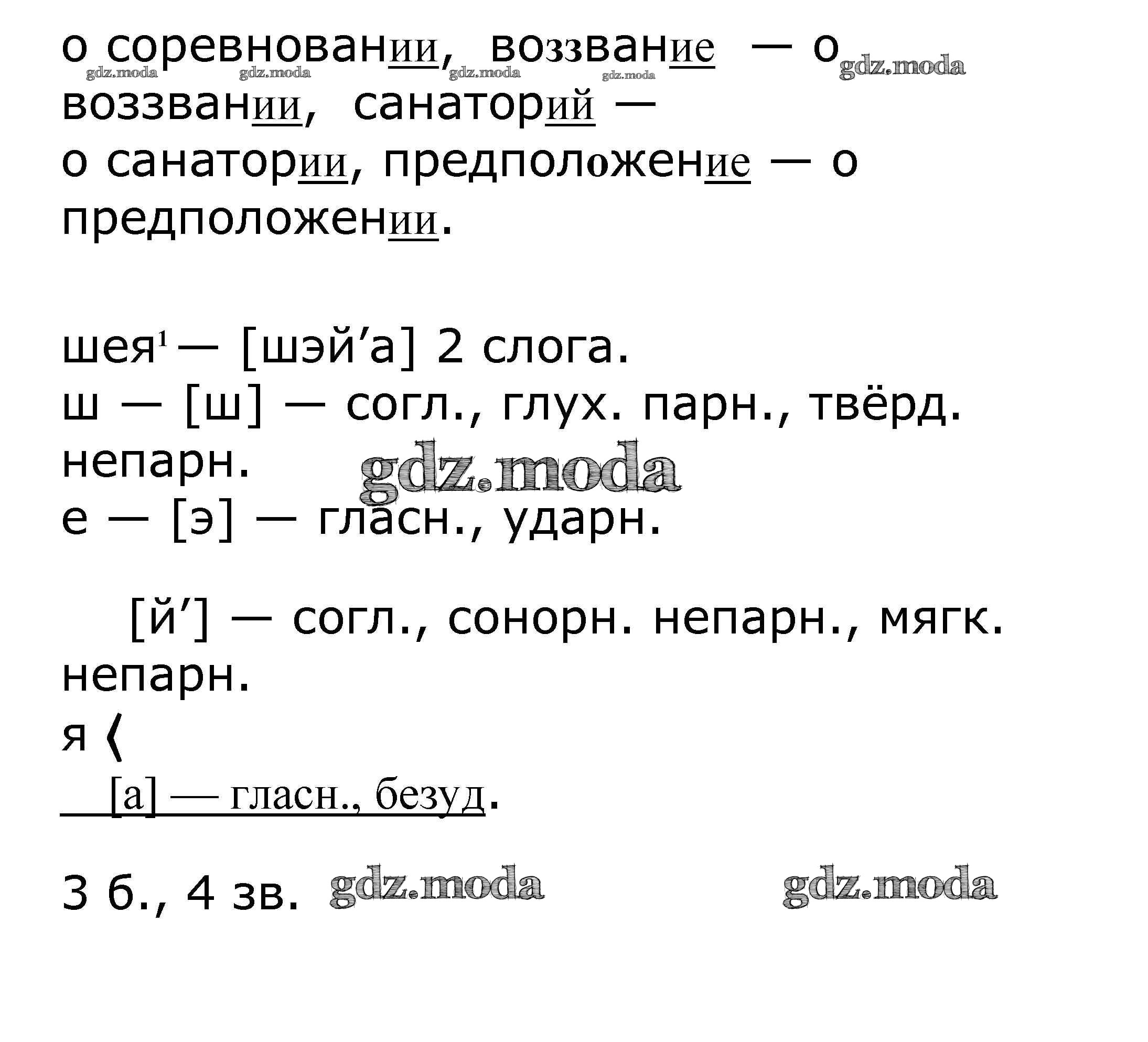 ОТВЕТ на задание № 579 Учебник по Русскому языку 5 класс Баранов