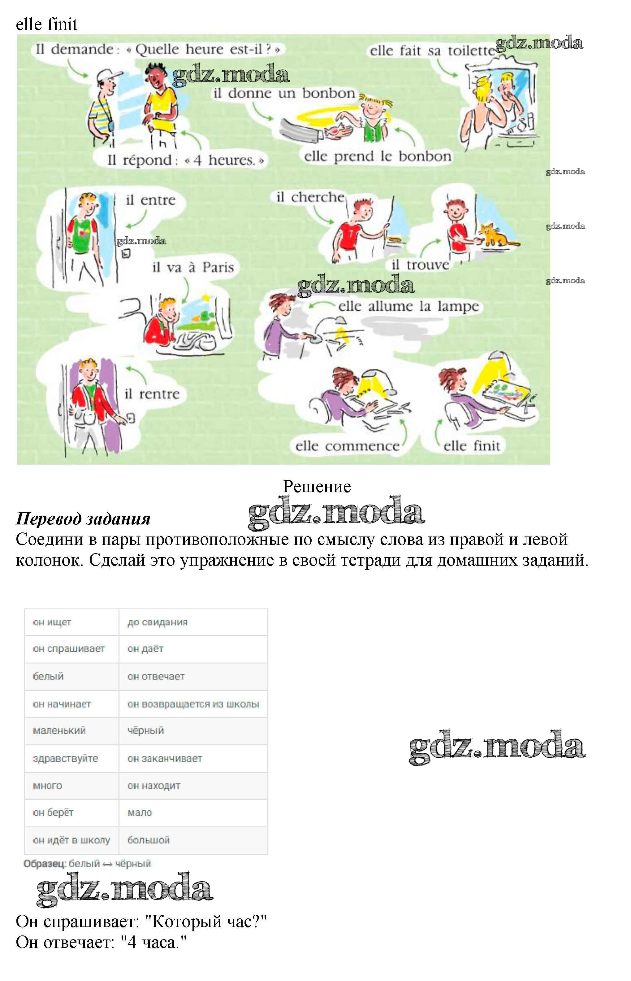 ОТВЕТ на задание № 67 Учебник по Французскому языку 5 класс Береговская Синяя  птица