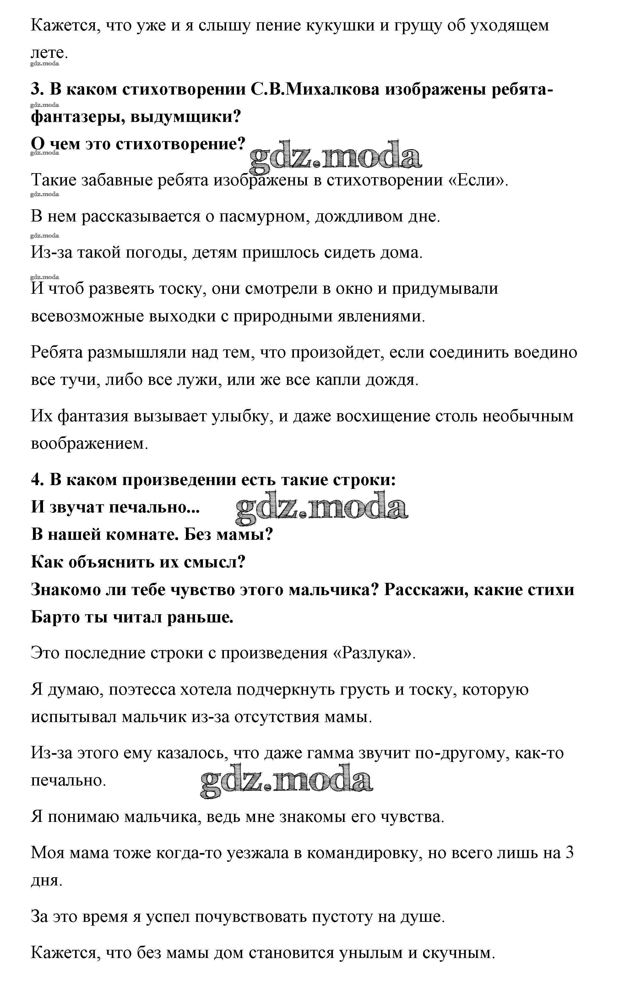 ОТВЕТ на задание № 122 Учебник по Литературе 3 класс Климанова Школа России