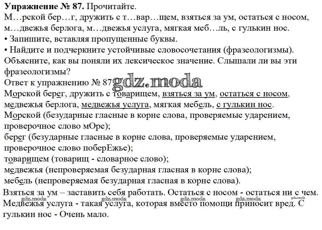 ОТВЕТ на задание № 87 Учебник по Русскому языку 3 класс Канакина Школа  России