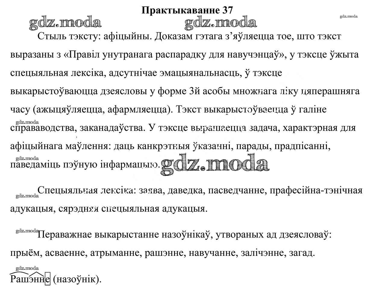 ОТВЕТ на задание № 37 Учебник по Белорусскому языку 7 класс Валочка