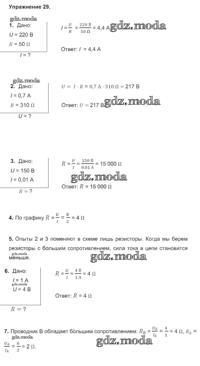 ОТВЕТ на задание № 29 Учебник по Физике 8 класс Перышкин Вертикаль