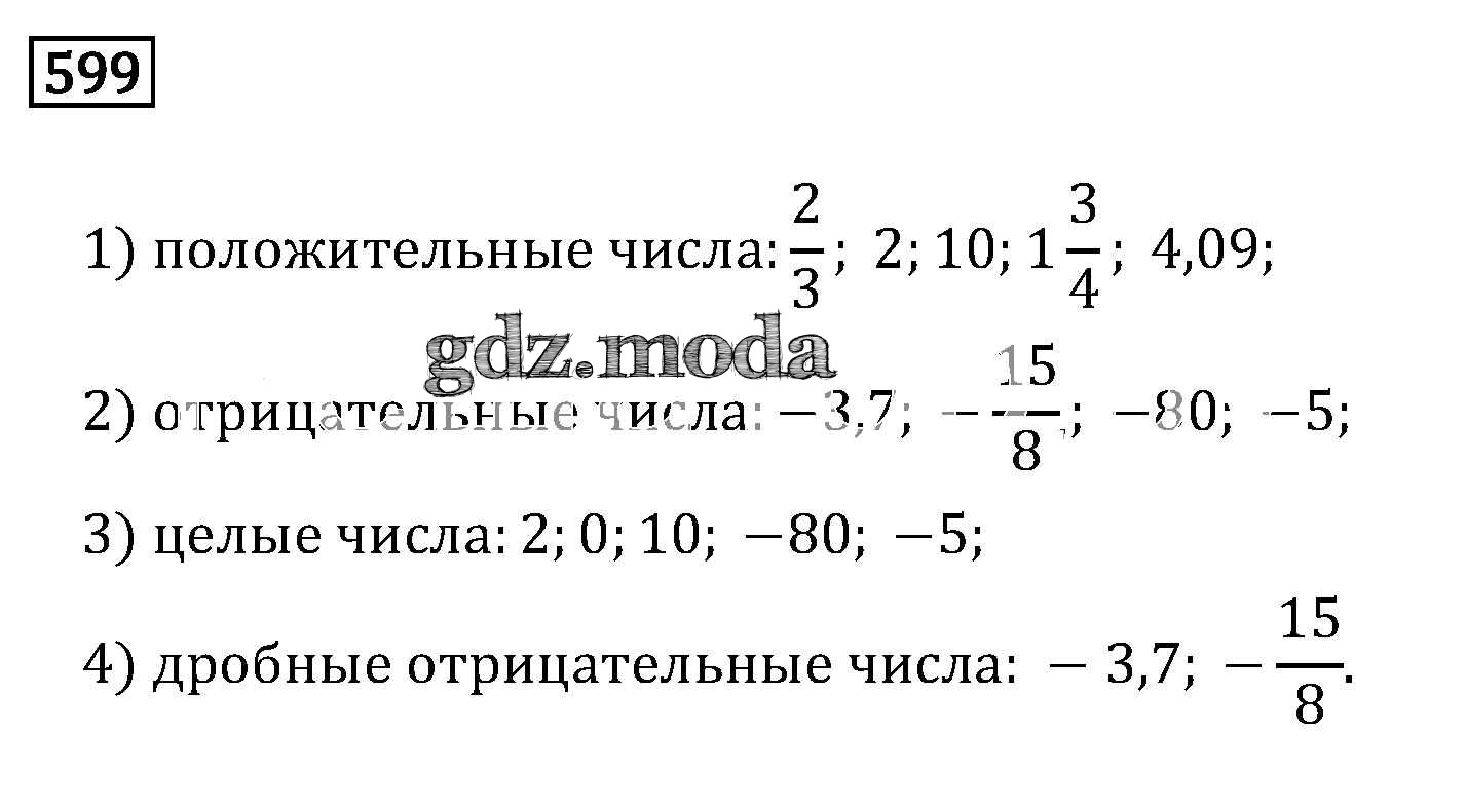 ОТВЕТ на задание № 599 Учебник по Математике 6 класс Бунимович Сферы