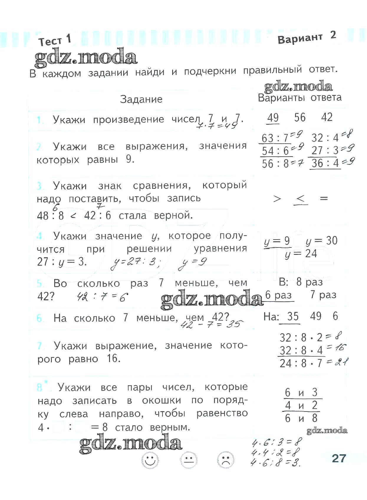 ОТВЕТ на задание № 27 Проверочные работы по Математике 3 класс Волкова Школа  России