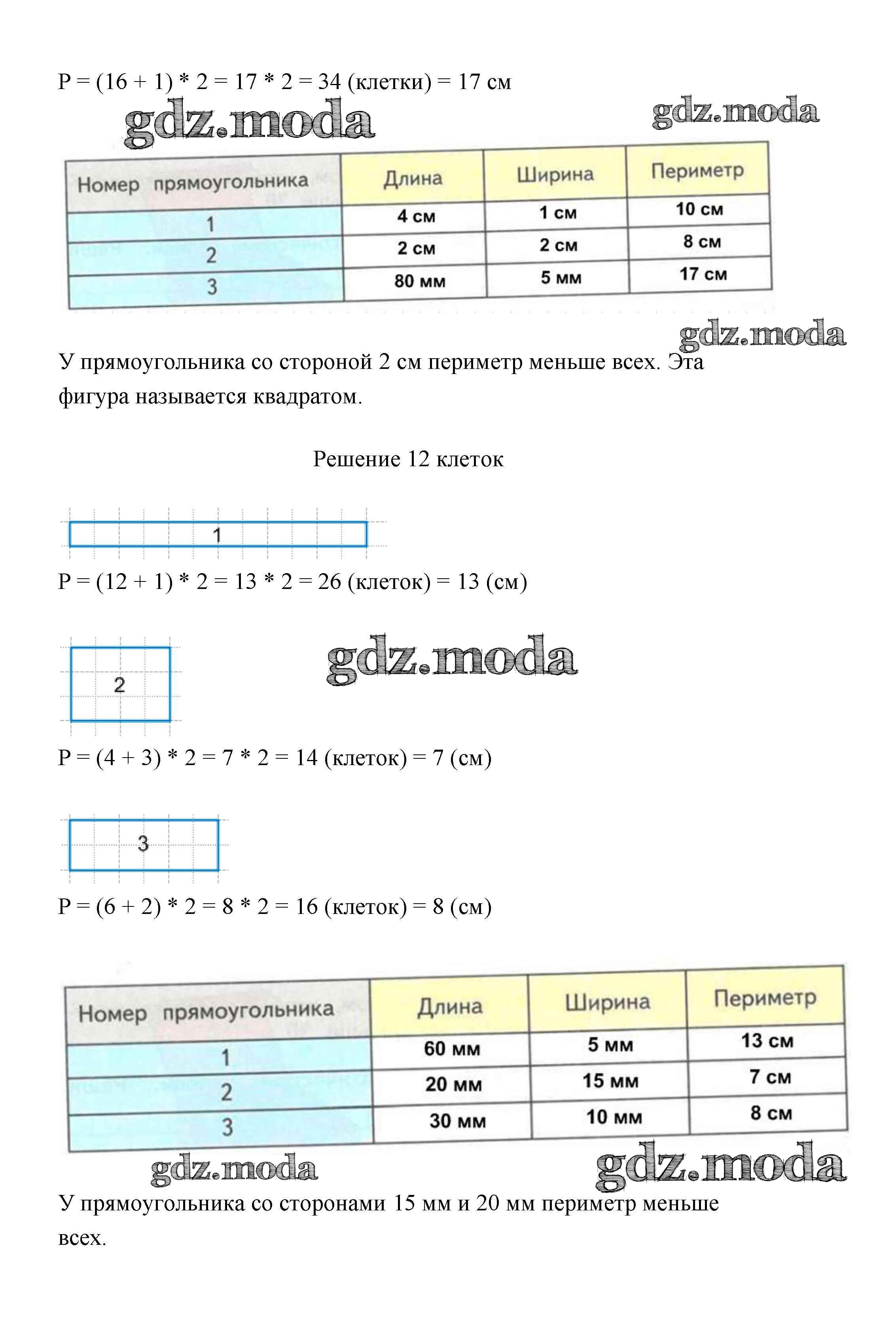 ОТВЕТ на задание № Практическая работа Учебник по Математике 3 класс  Дорофеев