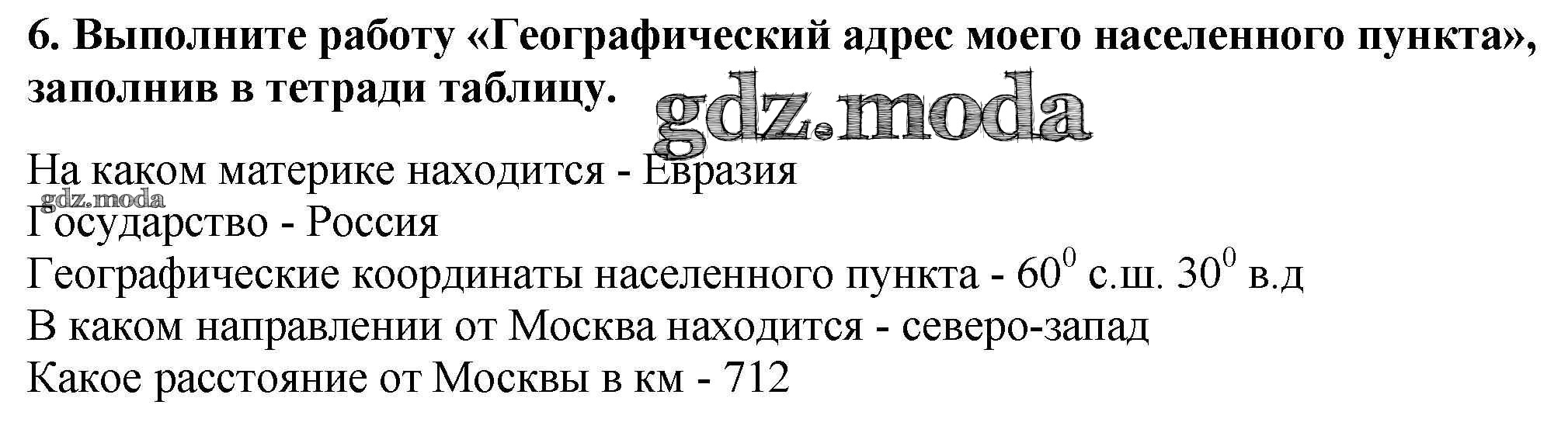 ОТВЕТ на задание № 6 Учебник по Географии 5-6 класс Алексеев Полярная звезда