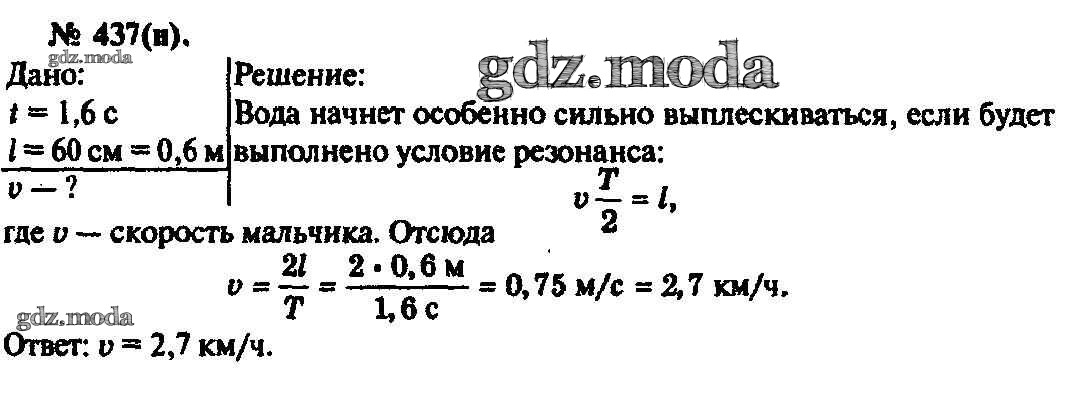 Вода которую мальчик несет. Мальчик несёт на коромысле вёдра с водой период собственных. Задачник по физике 10 класс. Номер 437 рымкевич. Рымкевич человек.