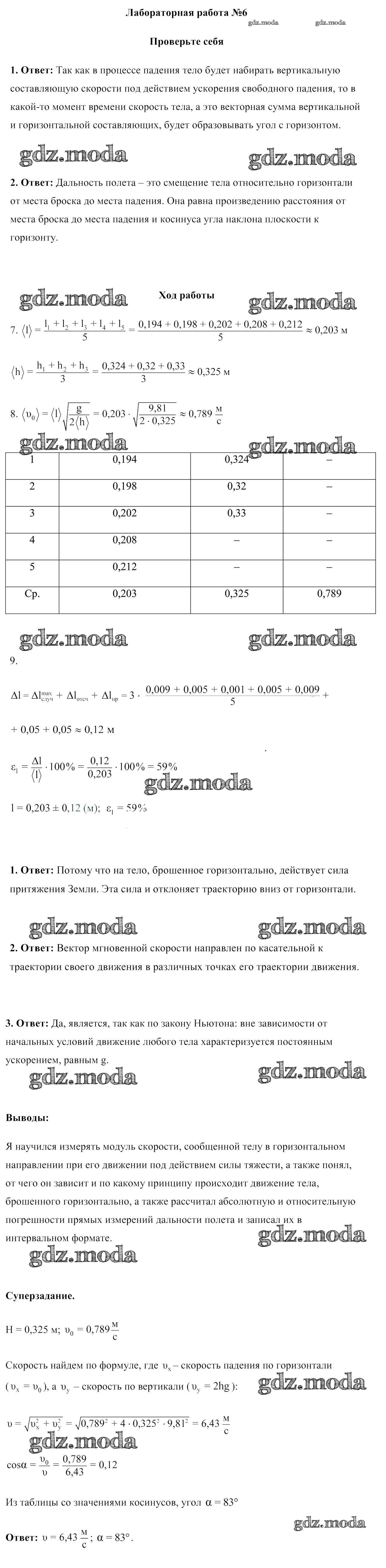 ОТВЕТ на задание № 6 Лабораторные работы по Физике 9 класс Исаченкова