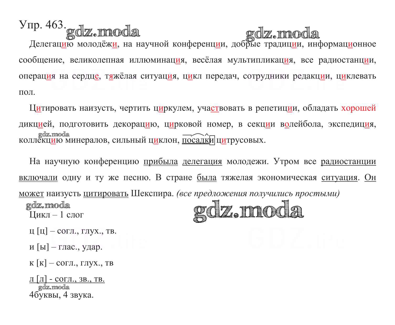 ОТВЕТ на задание № 463 Учебник по Русскому языку 5 класс Баранов