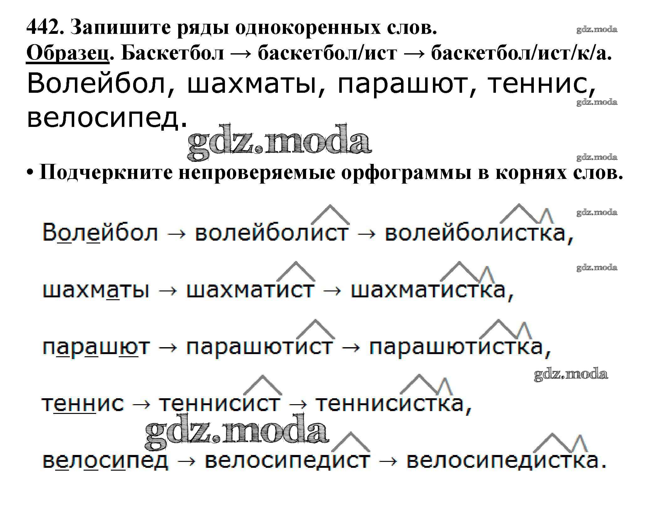 ОТВЕТ на задание № 442 Учебник по Русскому языку 5 класс Баранов