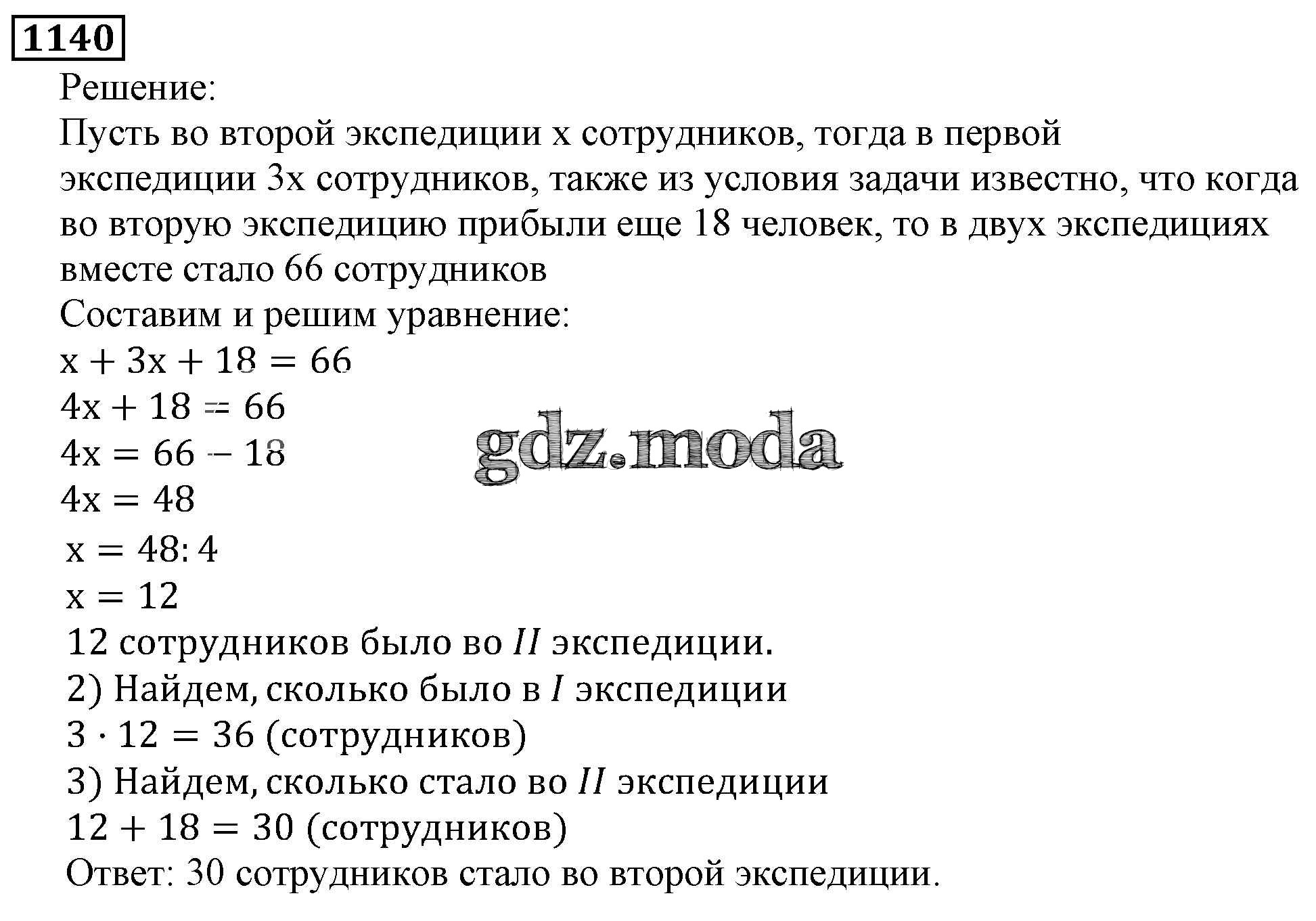 ОТВЕТ на задание № 1140 Учебник по Математике 5 класс Виленкин