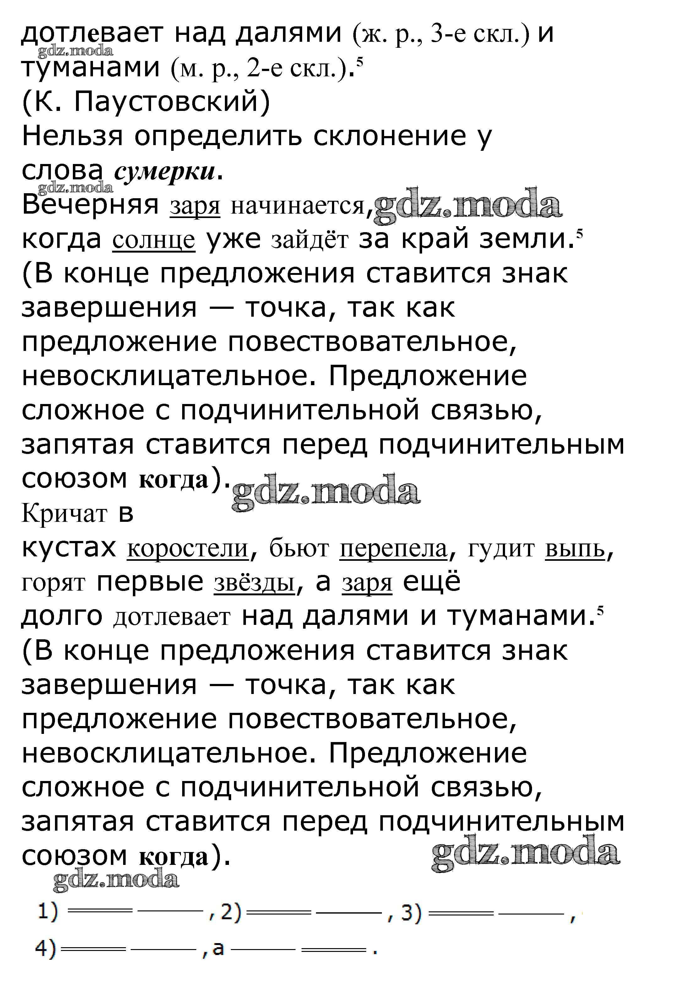 ОТВЕТ на задание № 518 Учебник по Русскому языку 5 класс Баранов