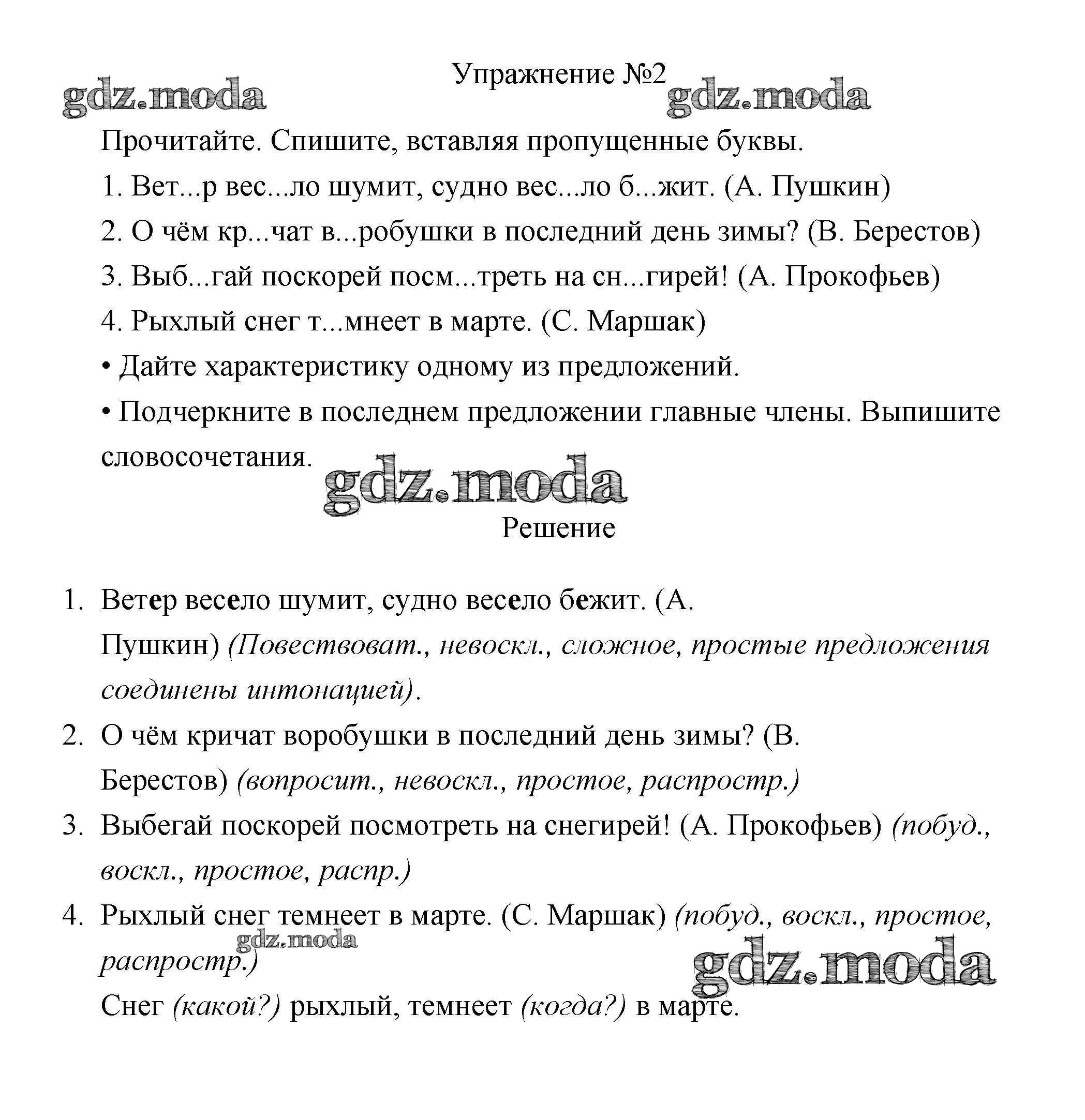 ОТВЕТ на задание № 2 Учебник по Русскому языку 3 класс Канакина Школа России