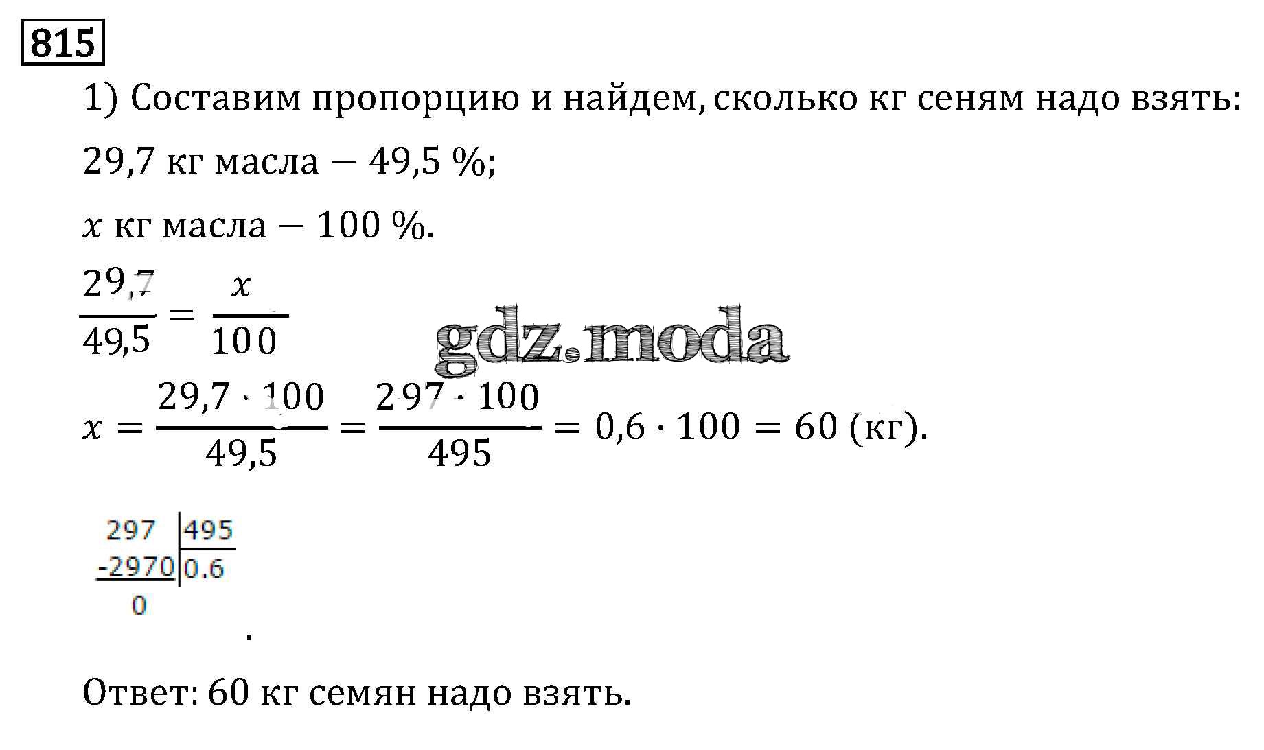 ОТВЕТ на задание № 815 Учебник по Математике 6 класс Виленкин