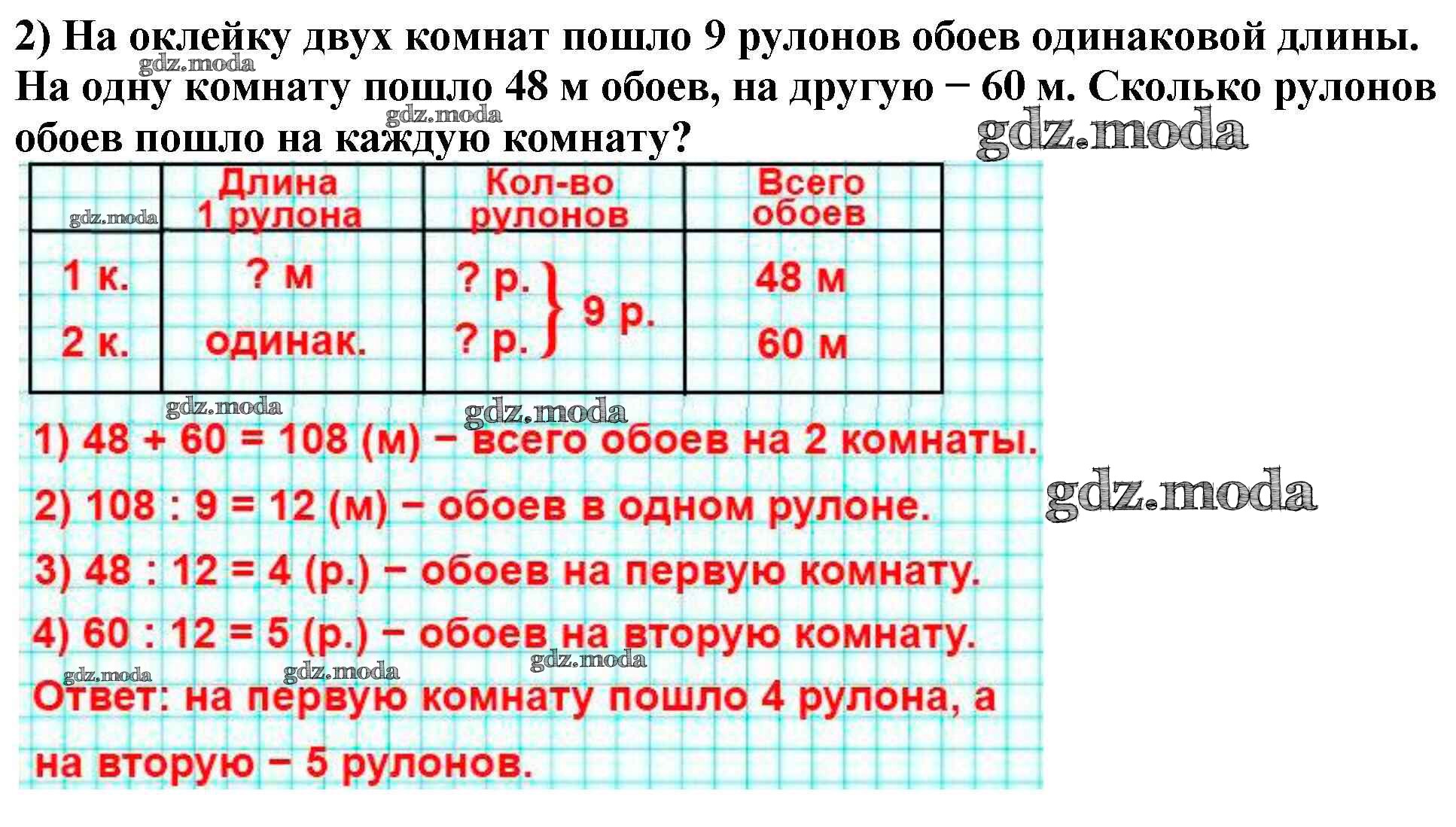 ОТВЕТ на задание № 406 Учебник по Математике 4 класс Моро Школа России