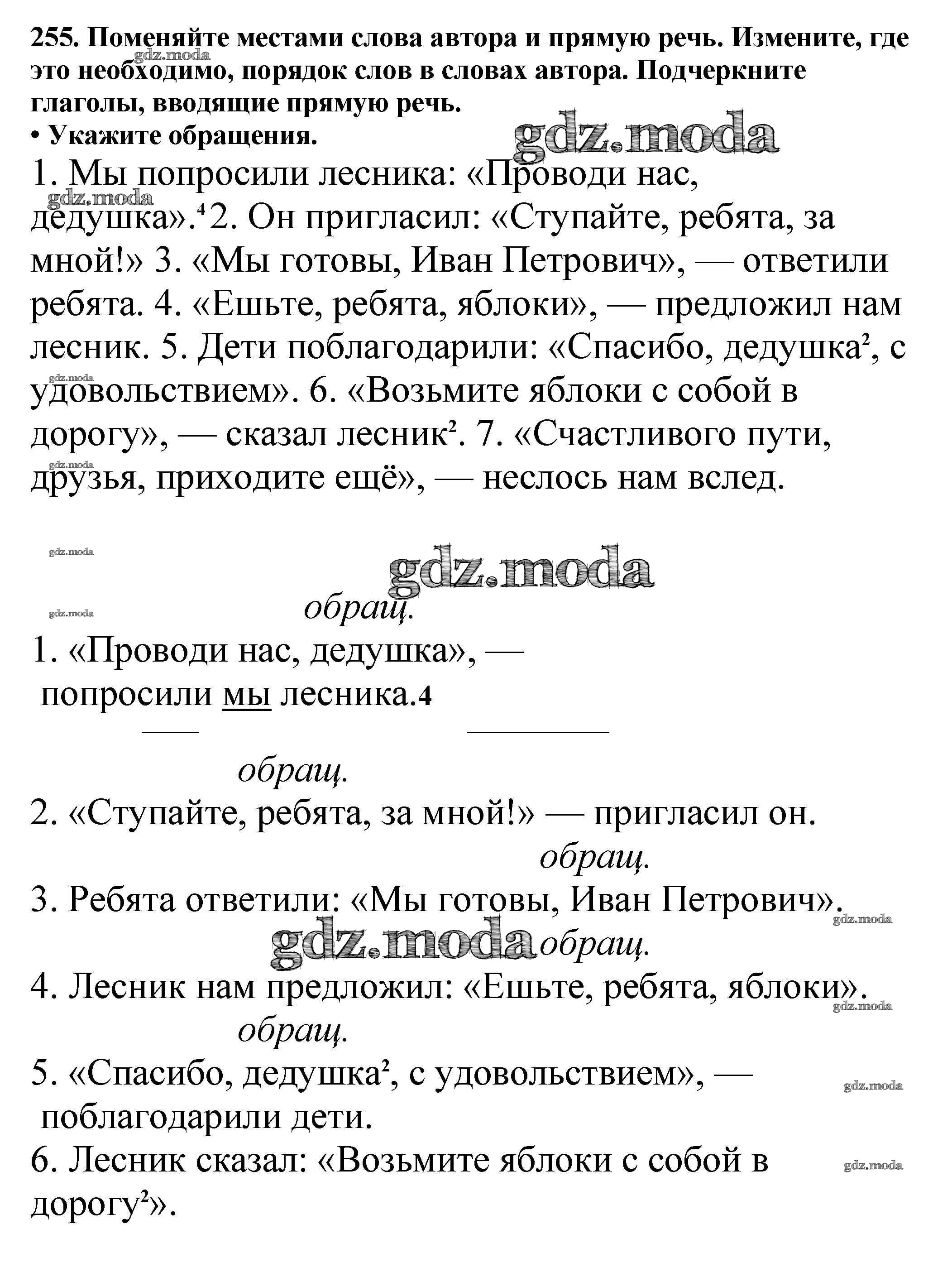 ОТВЕТ на задание № 255 Учебник по Русскому языку 5 класс Баранов