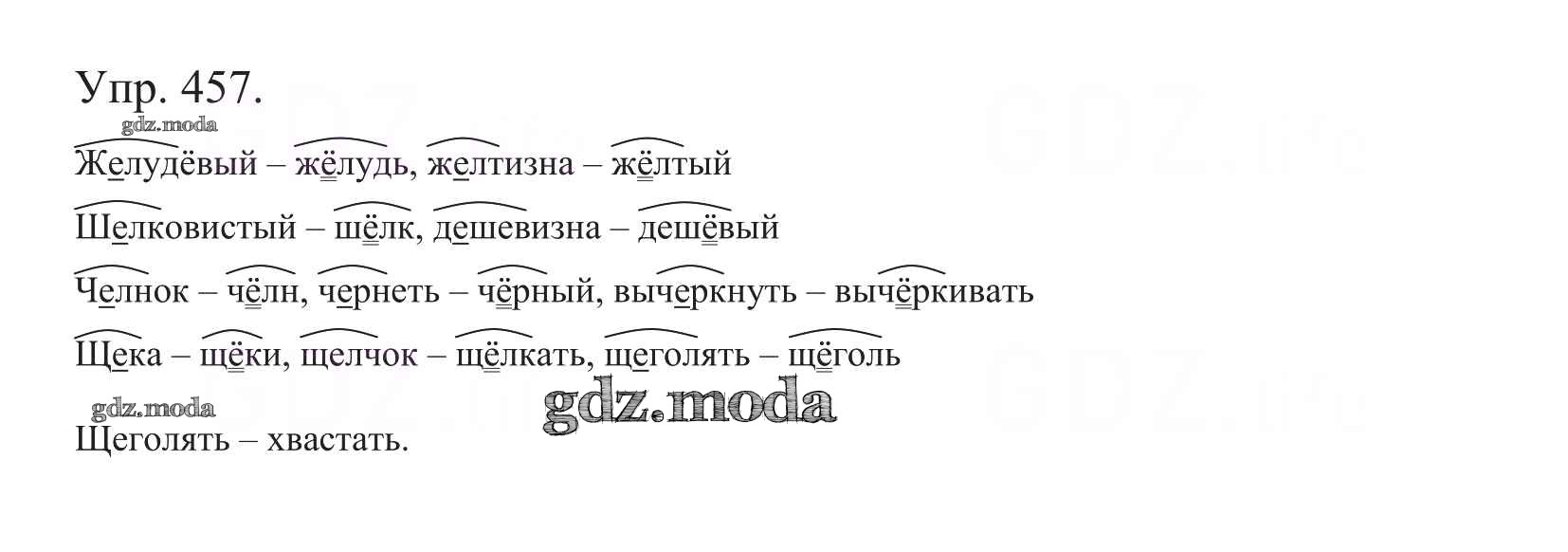 ОТВЕТ на задание № 457 Учебник по Русскому языку 5 класс Баранов