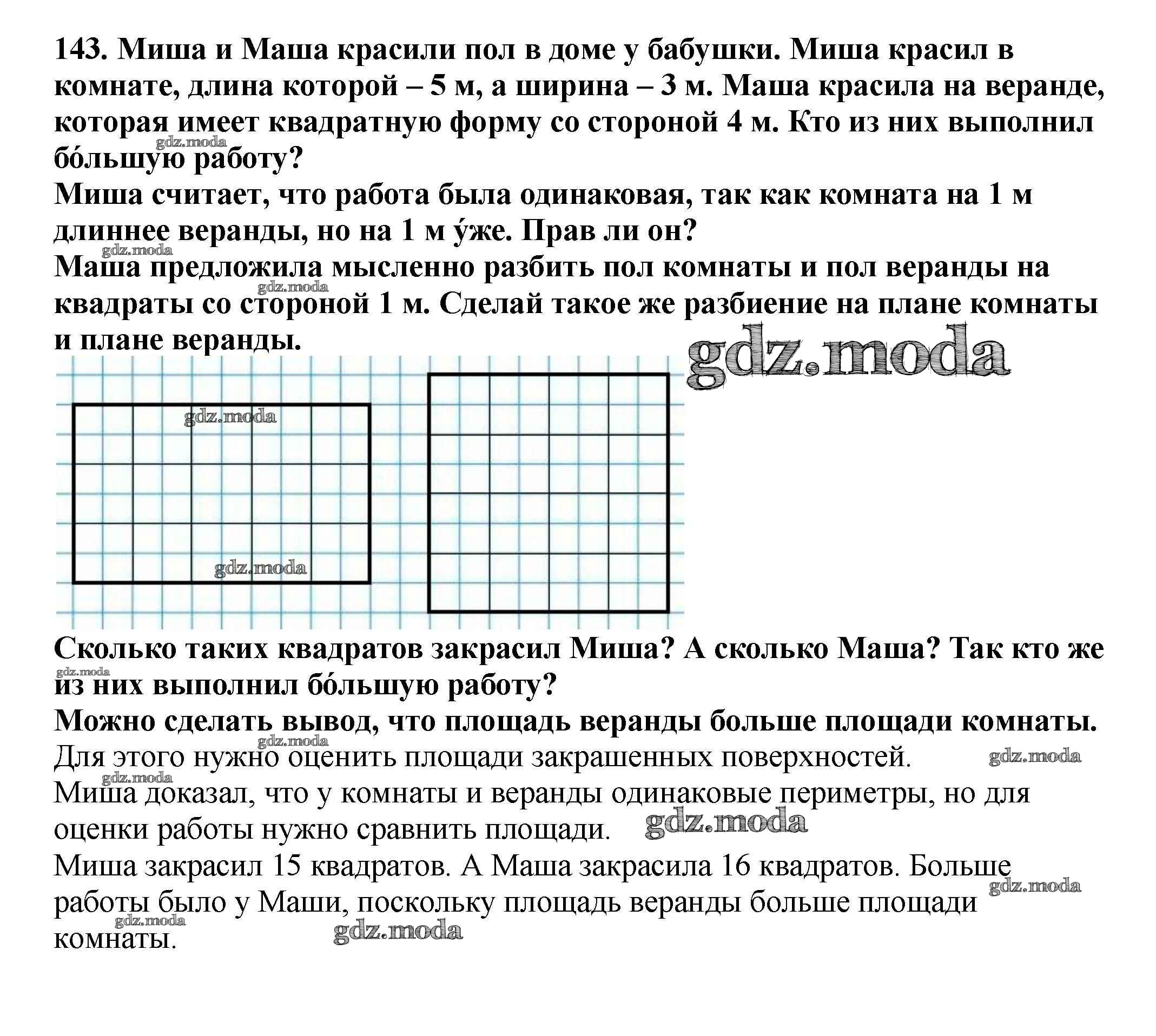 ОТВЕТ на задание № 143 Учебник по Математике 3 класс Чекин Перспективная  начальная школа