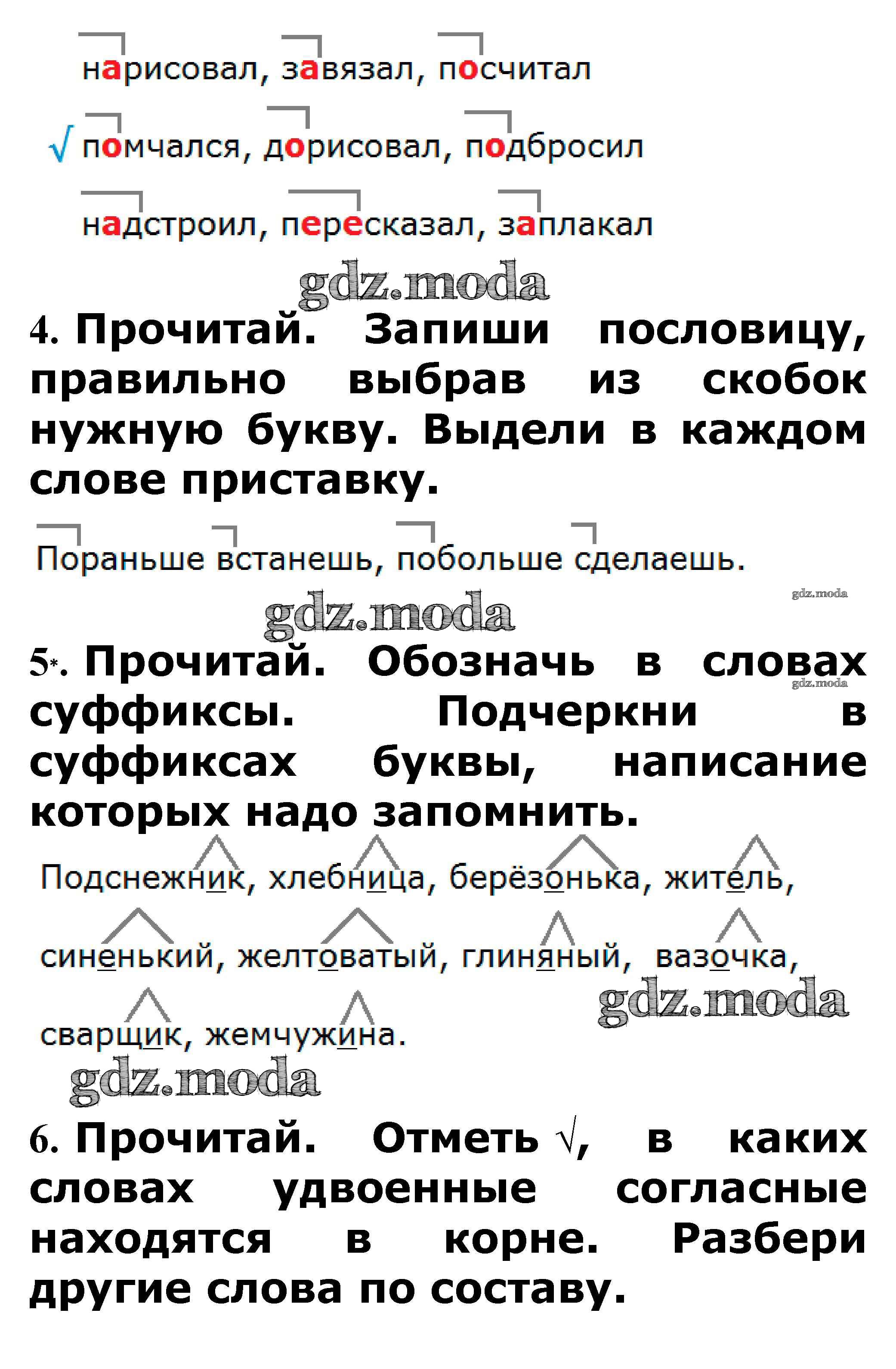 ОТВЕТ на задание № Правописание слов с удвоенными согласными. Правописание  суффиксов и приставок стр. 42 – 43 Проверочные работы по Русскому языку 3  класс Канакина Школа России