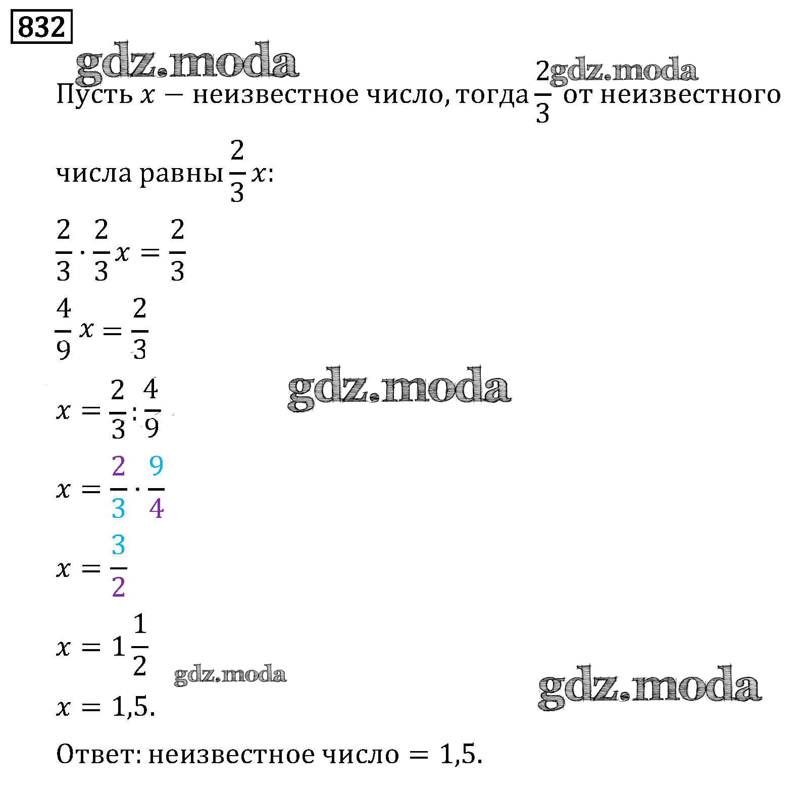 ОТВЕТ на задание № 832 Учебник по Математике 6 класс Виленкин