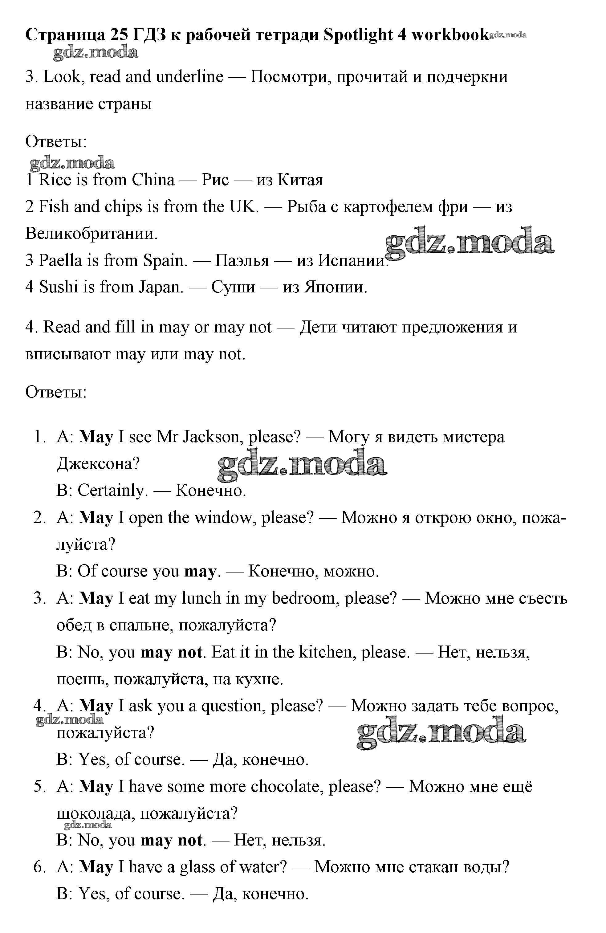 ОТВЕТ на задание № страница 25 Рабочая тетрадь по Английскому языку 4 класс  Быкова Spotlight