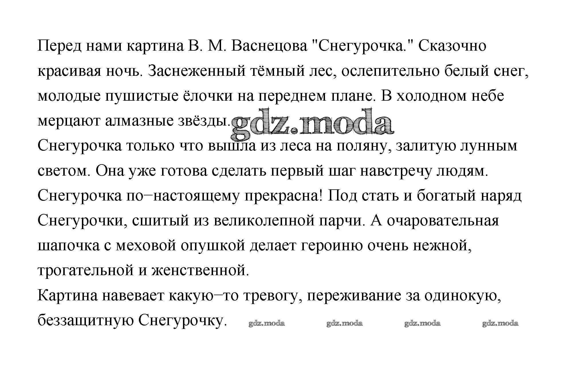 ОТВЕТ на задание № 238 Учебник по Русскому языку 3 класс Канакина Школа  России