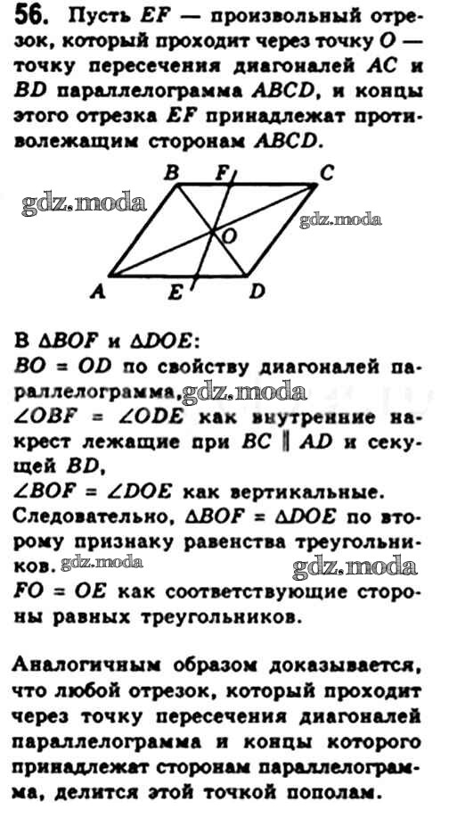 Геометрия 7 класс стр 56 номер 192. Геометрия 8 класс номер 564