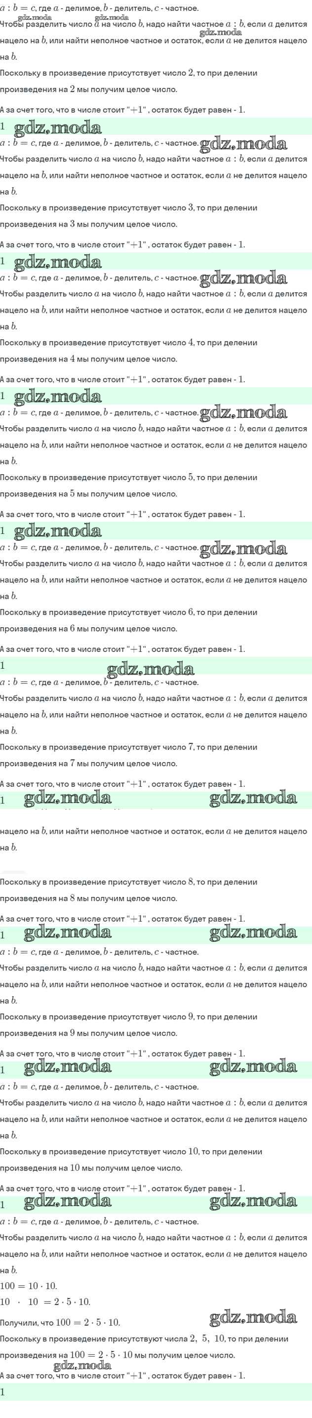 ОТВЕТ на задание № 251 Учебник по Математике 5 класс Никольский МГУ - школе