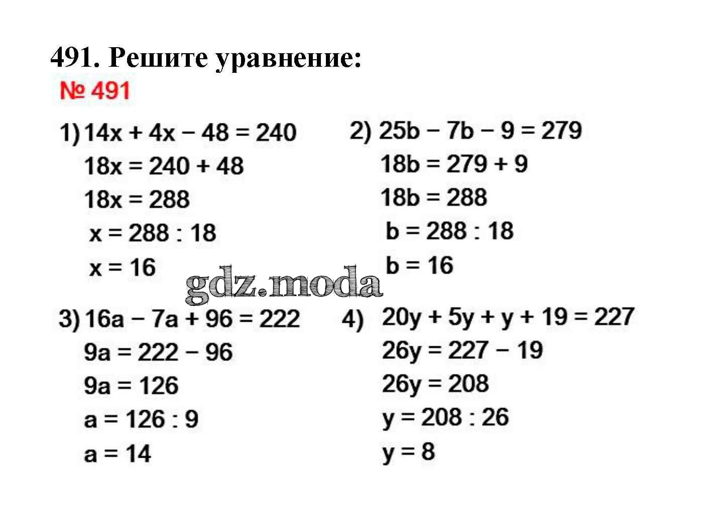 ОТВЕТ на задание № 491 Учебник по Математике 5 класс Мерзляк Алгоритм успеха