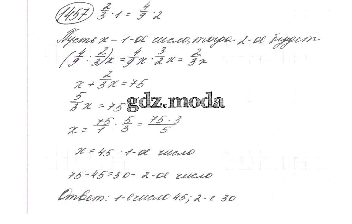 ОТВЕТ на задание № 1457 Учебник по Математике 6 класс Виленкин