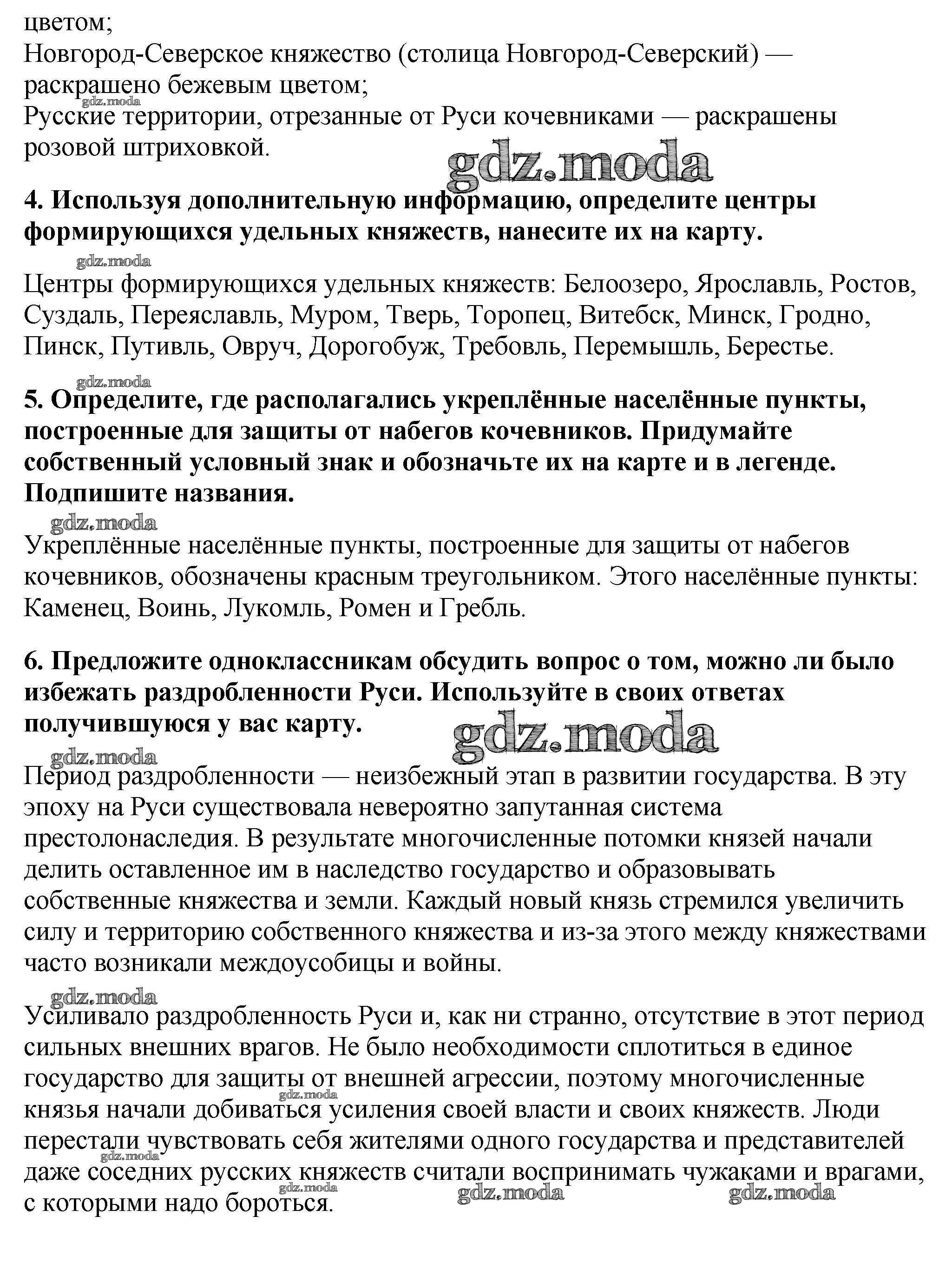 ОТВЕТ на задание № Страница 8. Раздробленность Руси. Русские княжества и  земли во второй половине 12 в. Контурные карты по Истории 6 класс Тороп УМК