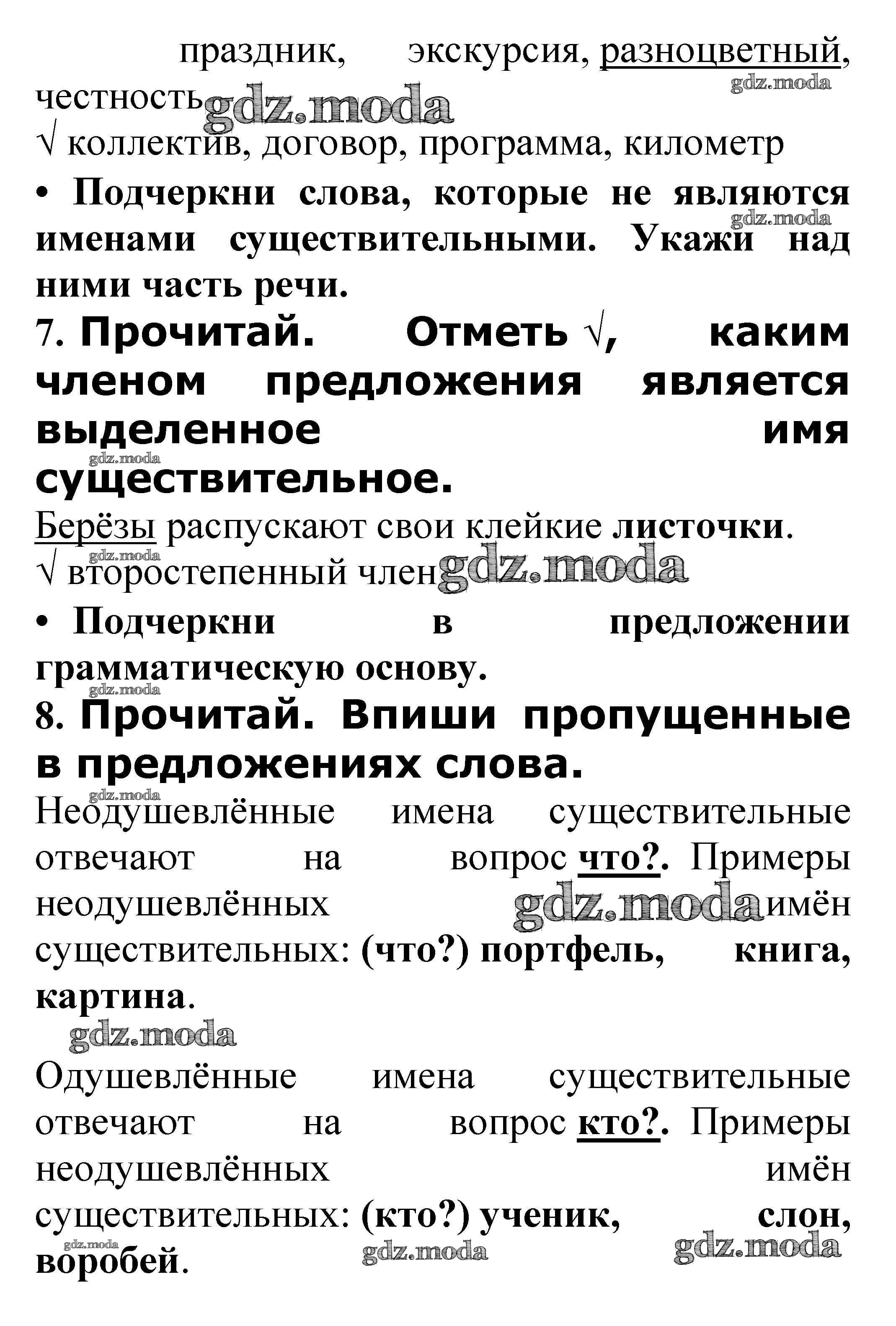 ОТВЕТ на задание № Повторение стр. 52 – 55 Проверочные работы по Русскому  языку 3 класс Канакина Школа России