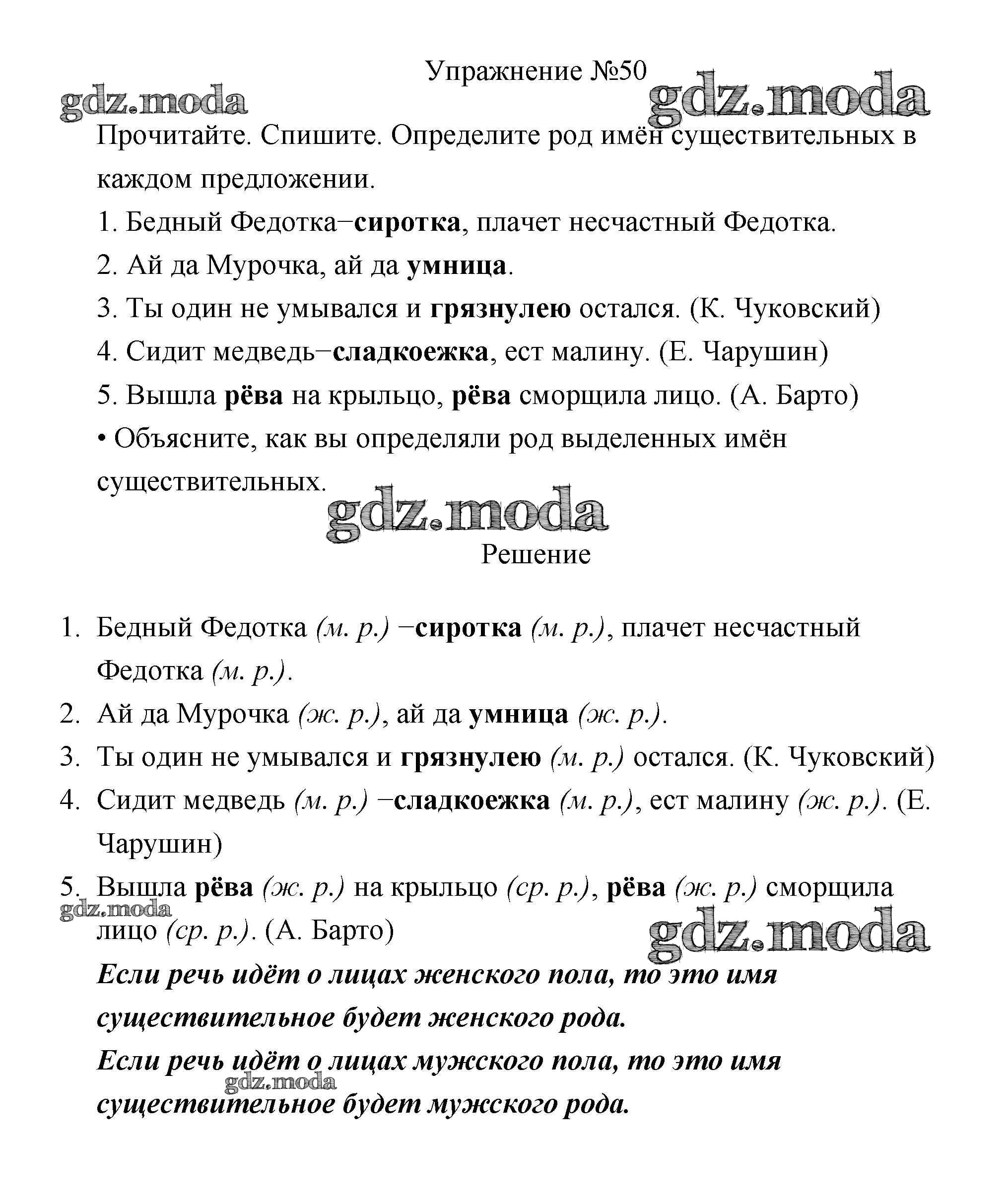 ОТВЕТ на задание № 50 Учебник по Русскому языку 3 класс Канакина Школа  России