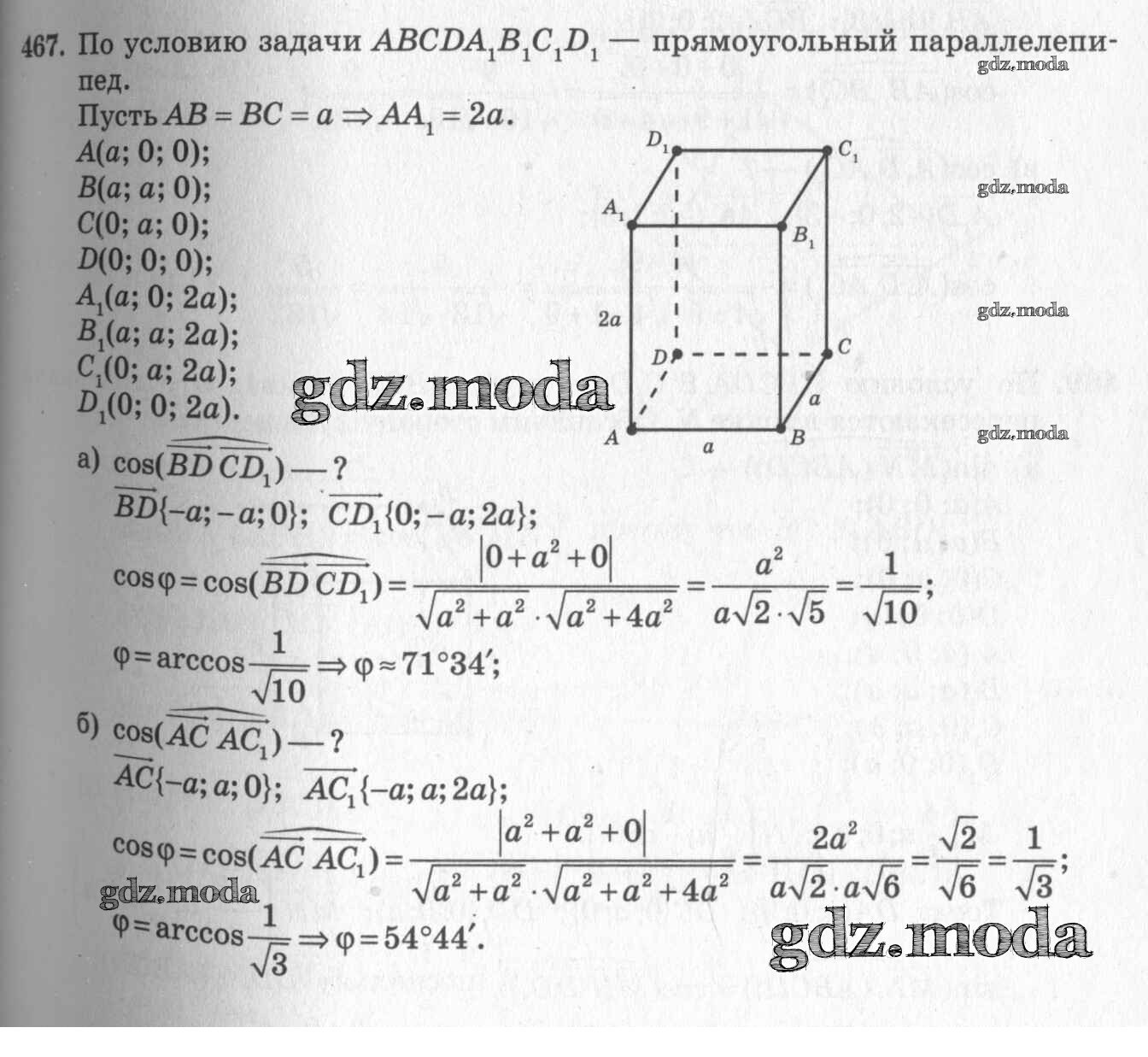 Геометрия 11 класс углубленный уровень