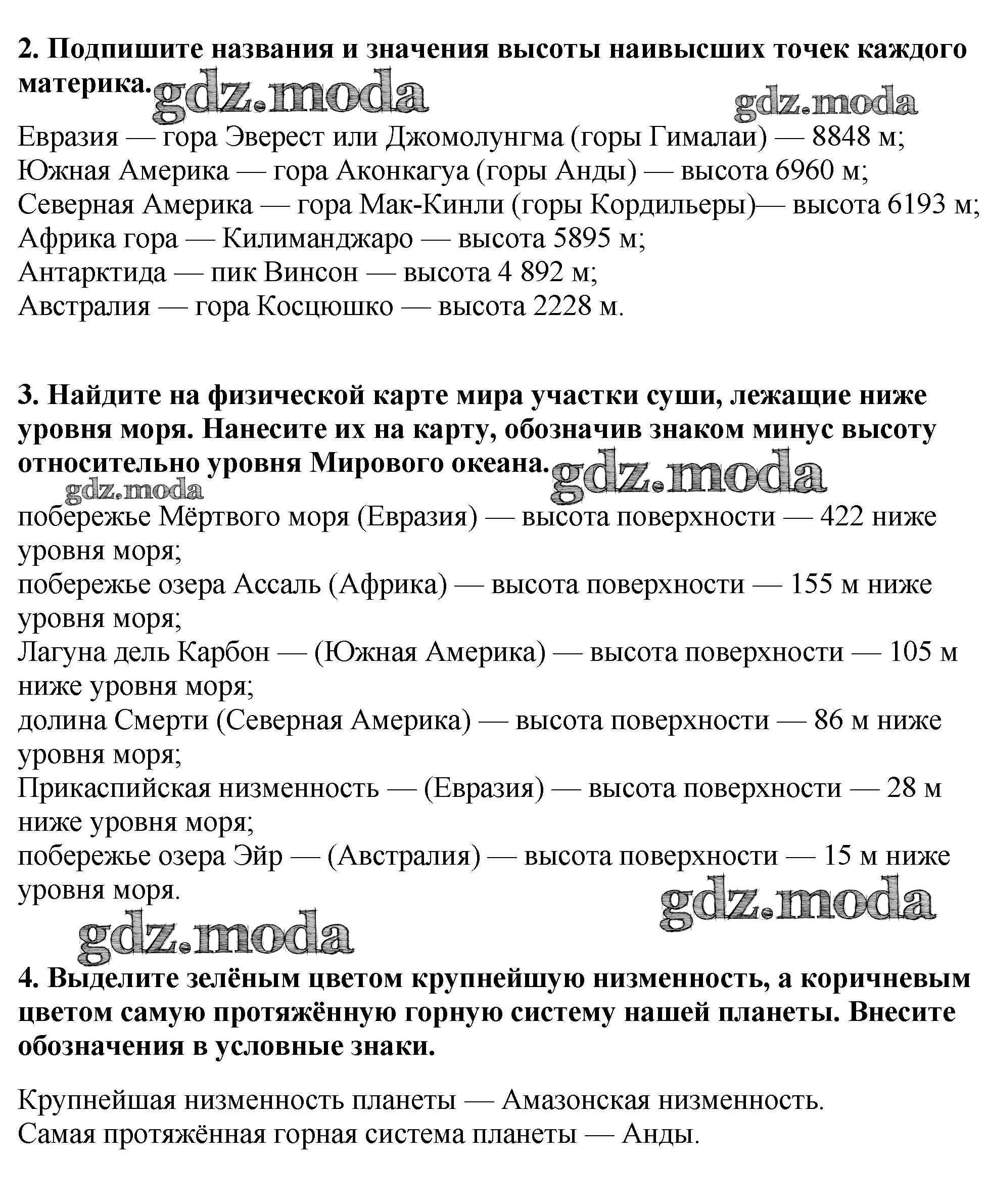 ОТВЕТ на задание № стр.14-15 Контурные карты по Географии 6 класс Курчина